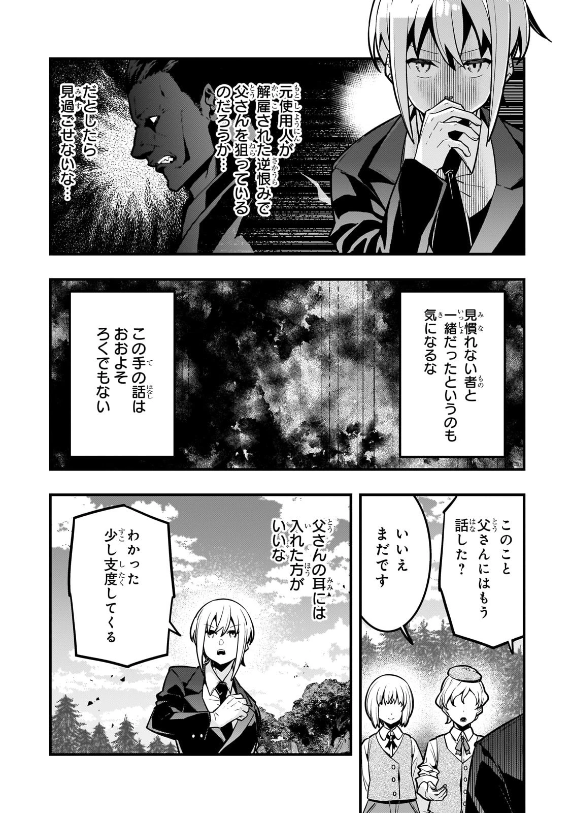 境界迷宮と異界の魔術師 第69話 - 17
