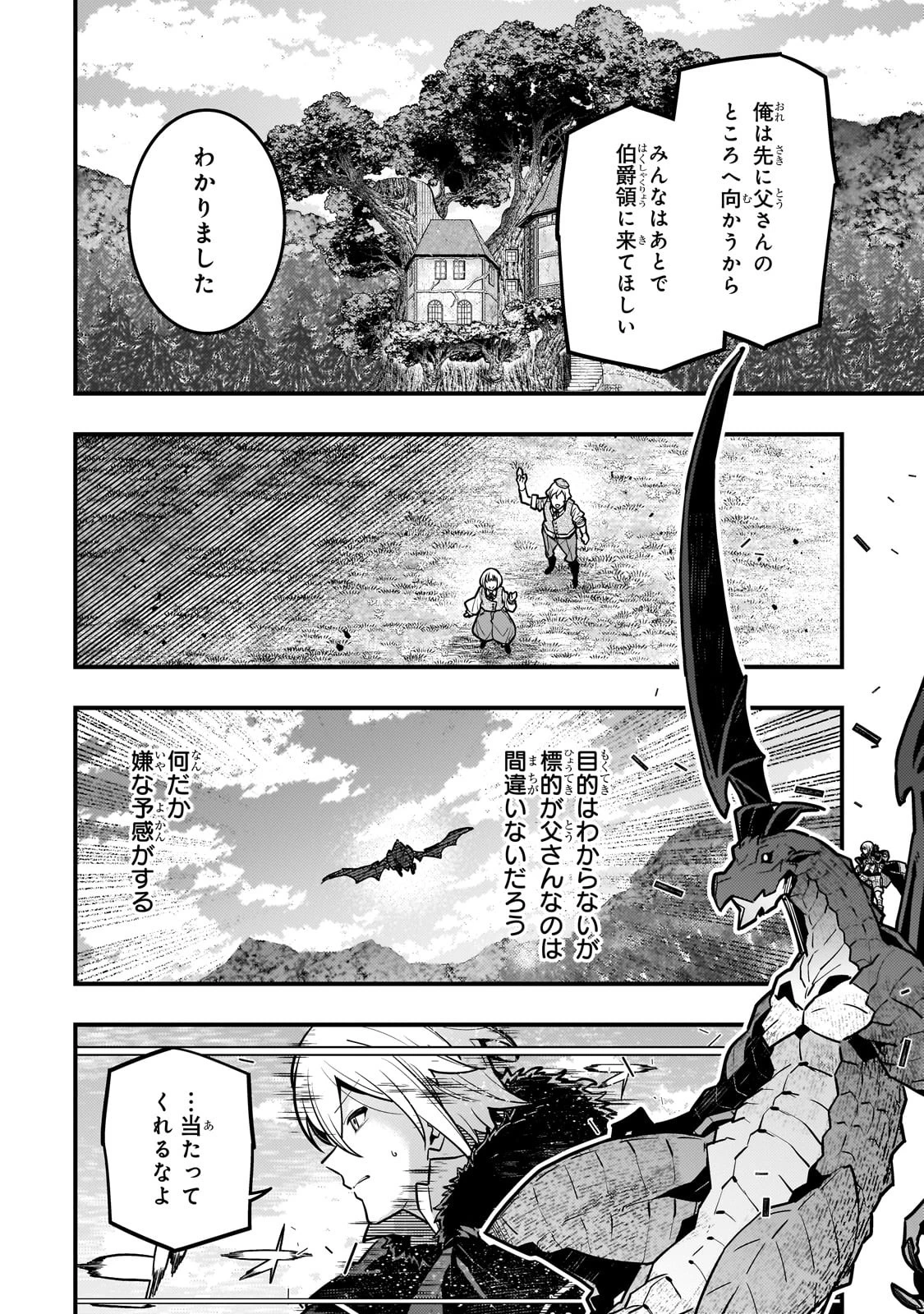 境界迷宮と異界の魔術師 第69話 - 18