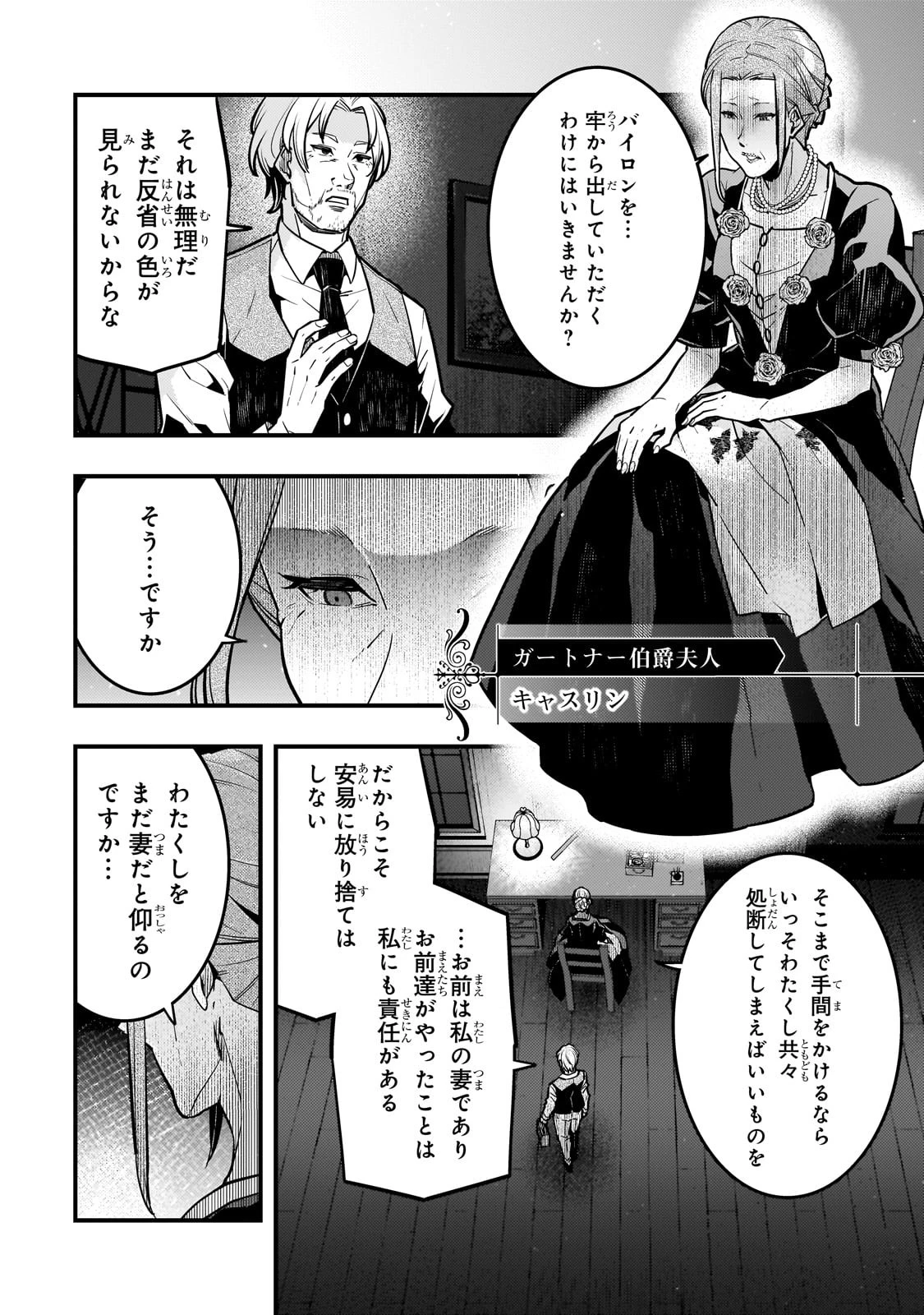 境界迷宮と異界の魔術師 第69話 - 20