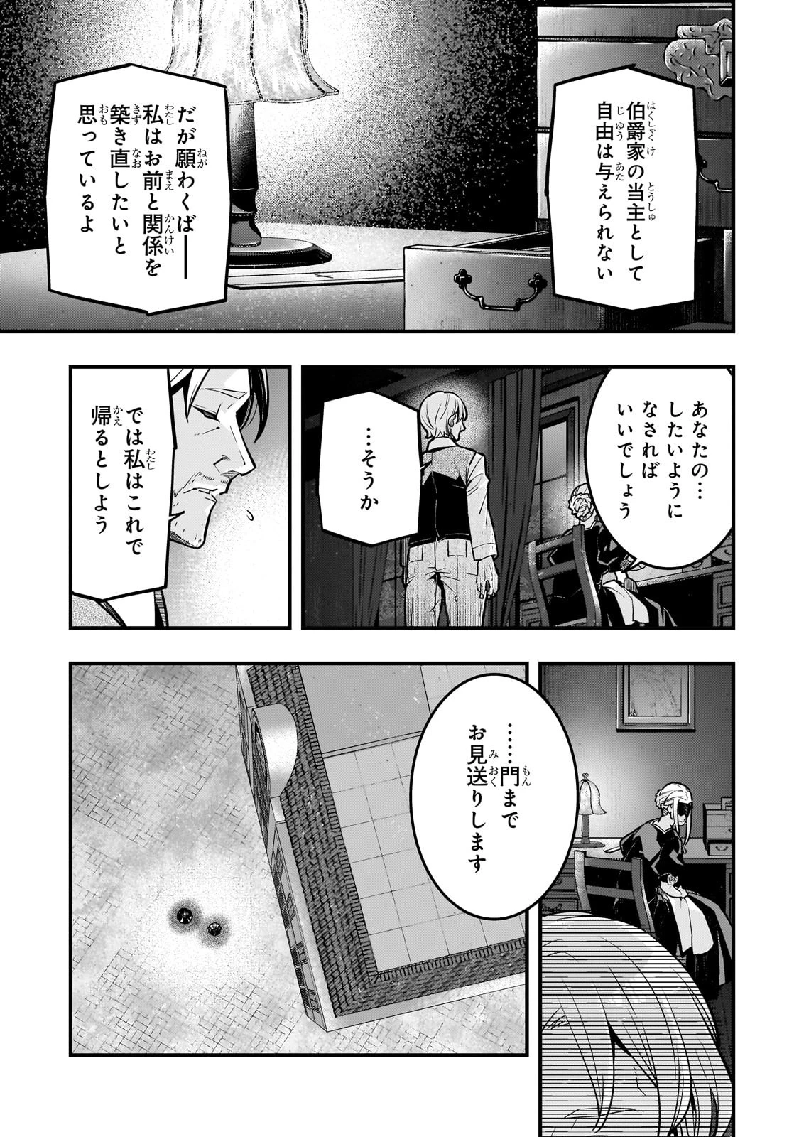 境界迷宮と異界の魔術師 第69話 - 21