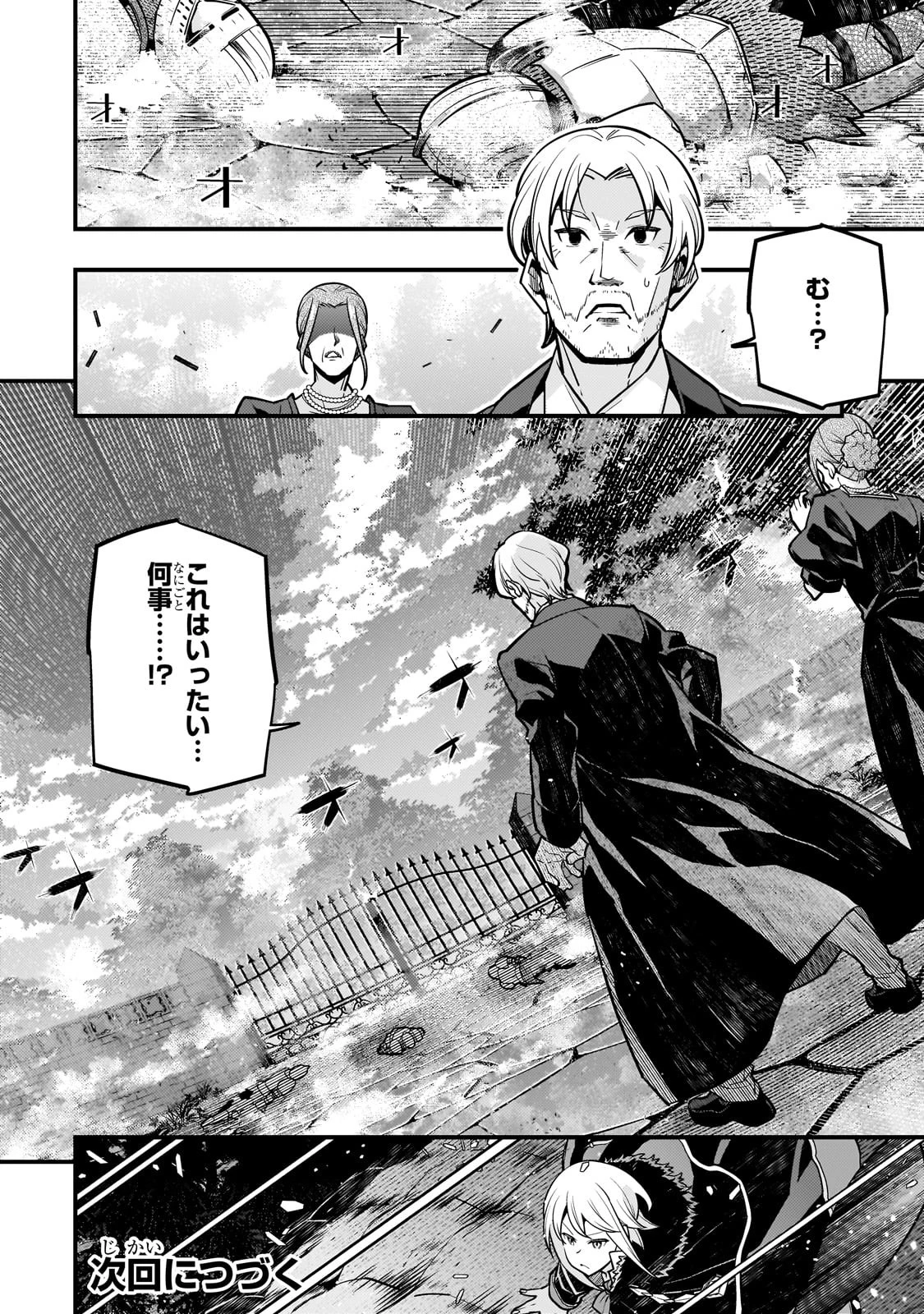 境界迷宮と異界の魔術師 第69話 - 22
