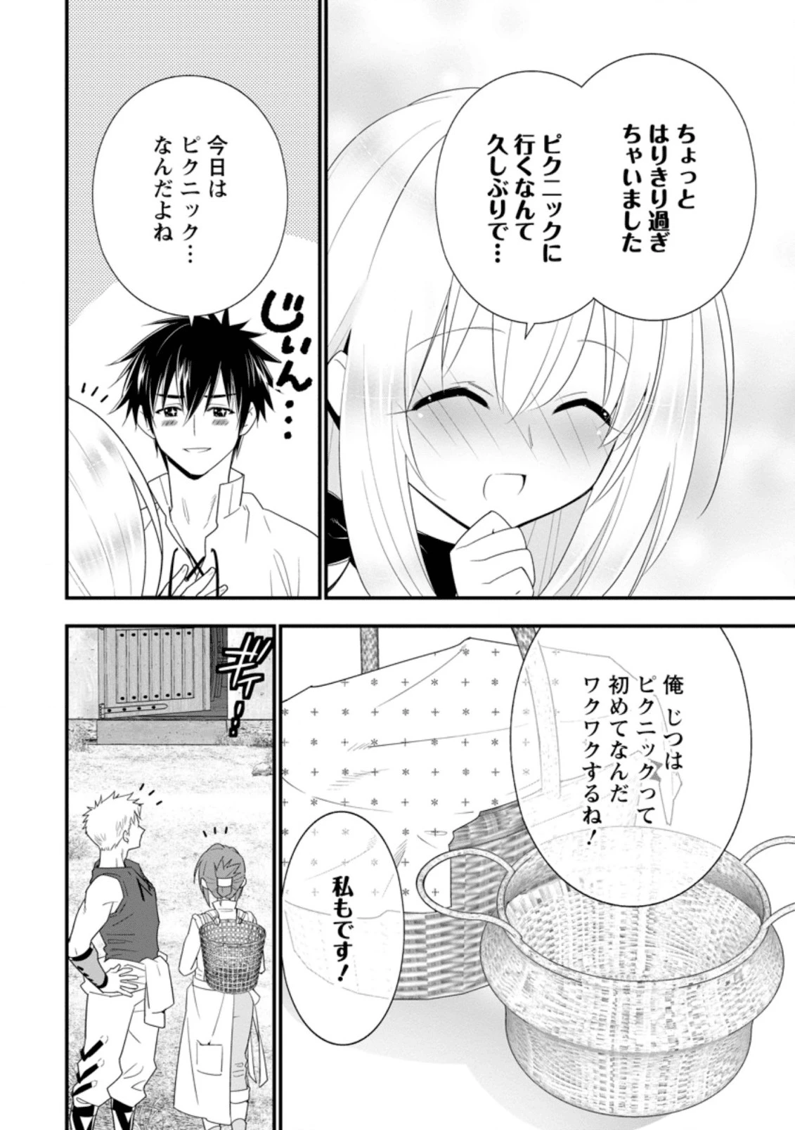 Aランク冒険者のスローライフ 第19話 - 2