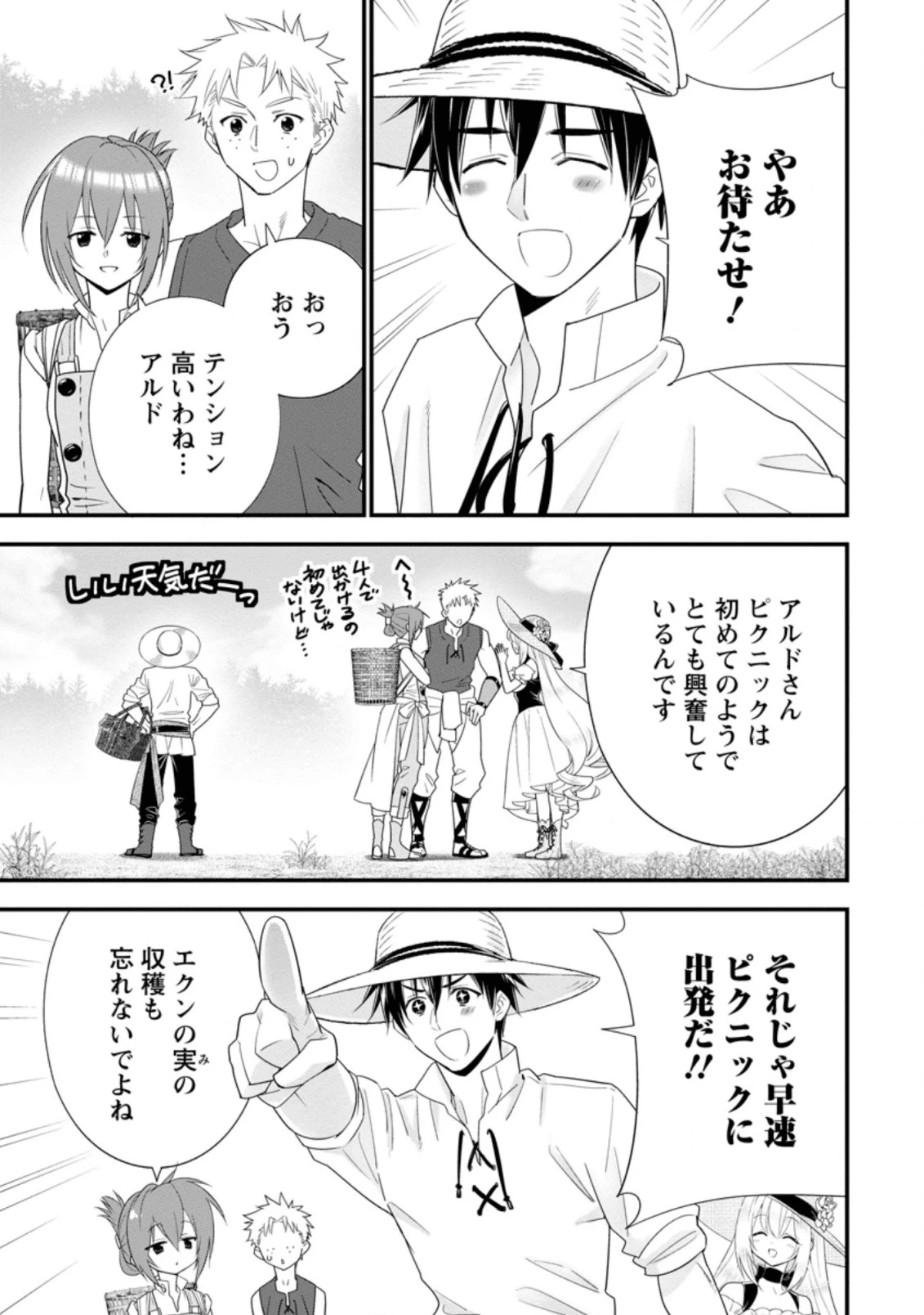 Aランク冒険者のスローライフ 第19話 - 3