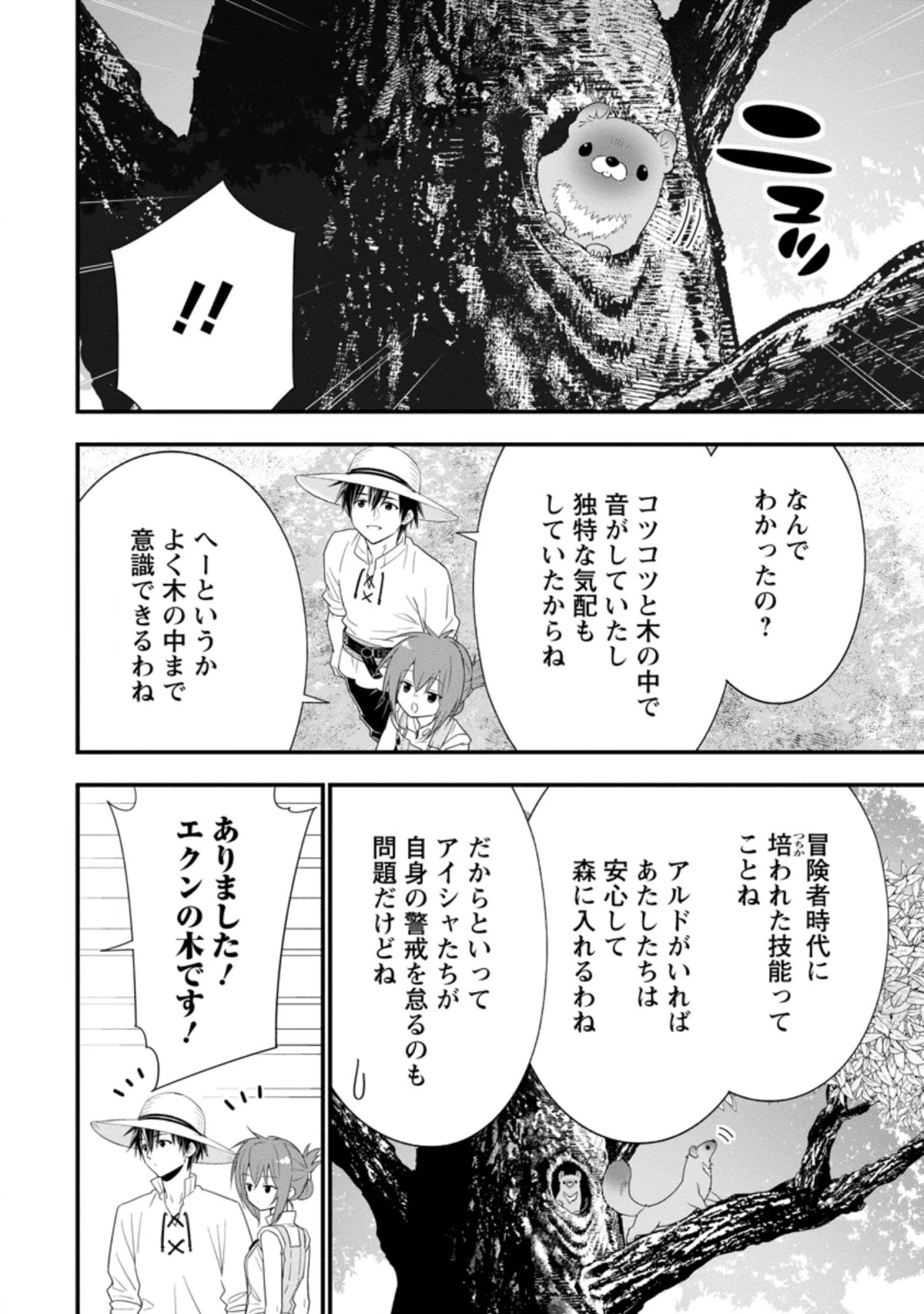 Aランク冒険者のスローライフ 第19話 - 12