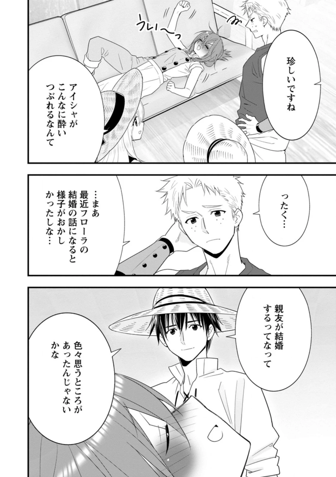 Aランク冒険者のスローライフ 第20話 - 2