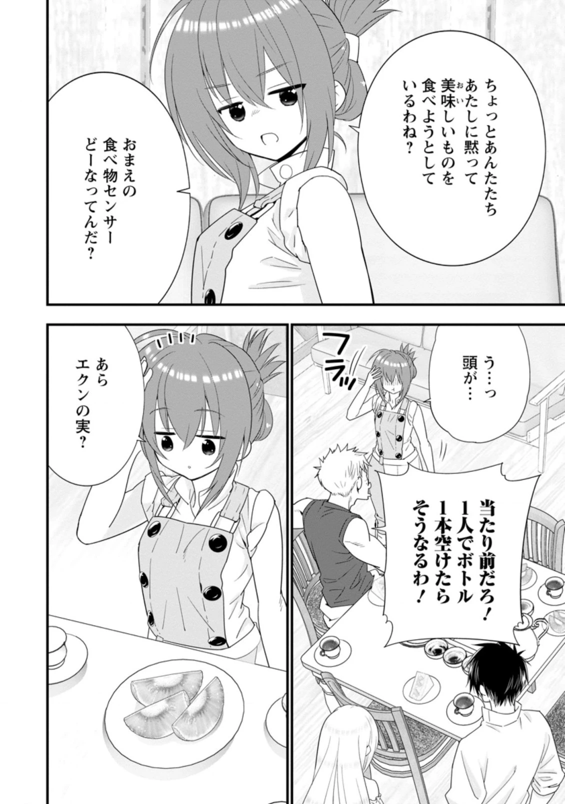 Aランク冒険者のスローライフ 第20話 - 6