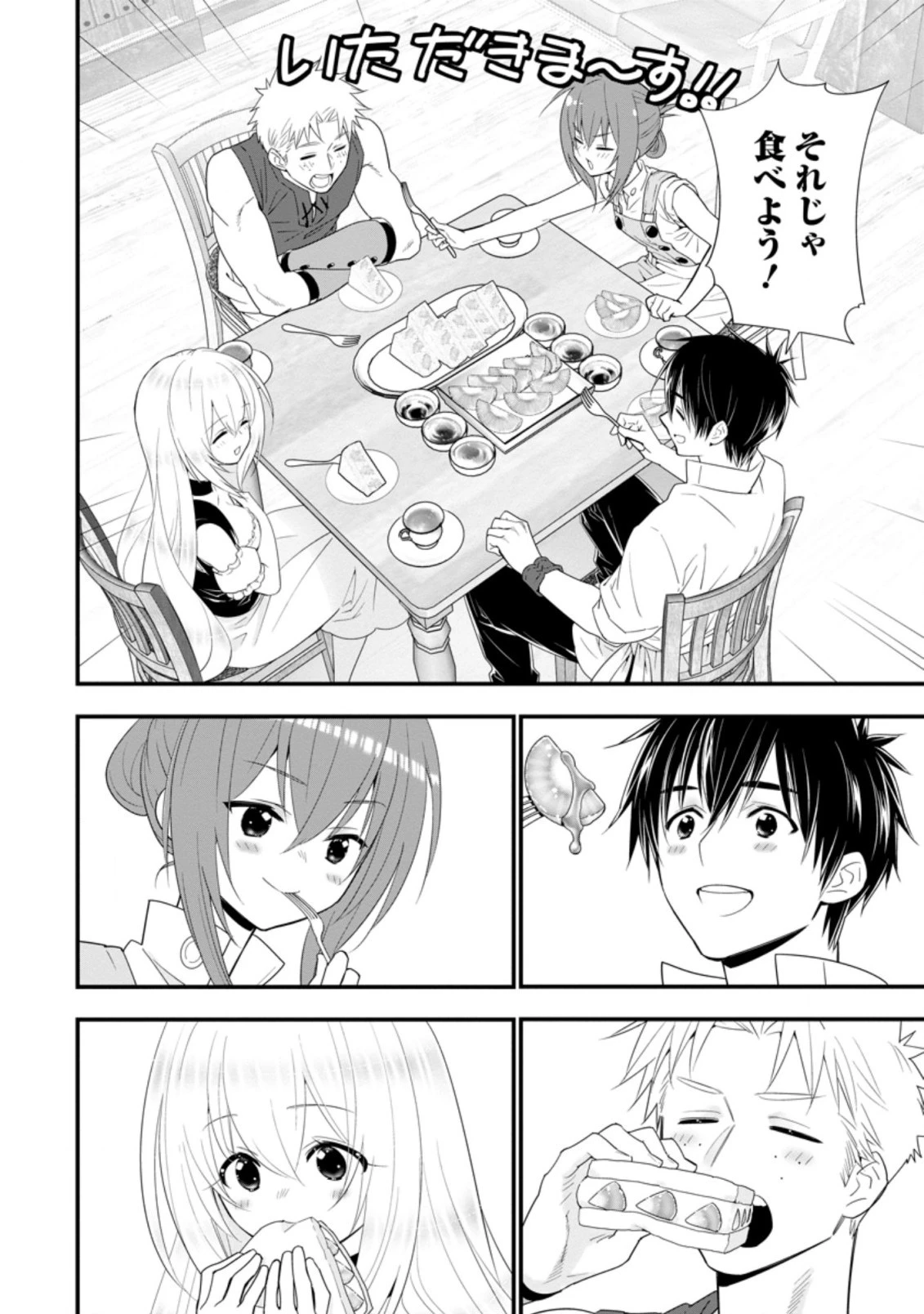 Aランク冒険者のスローライフ 第20話 - 8