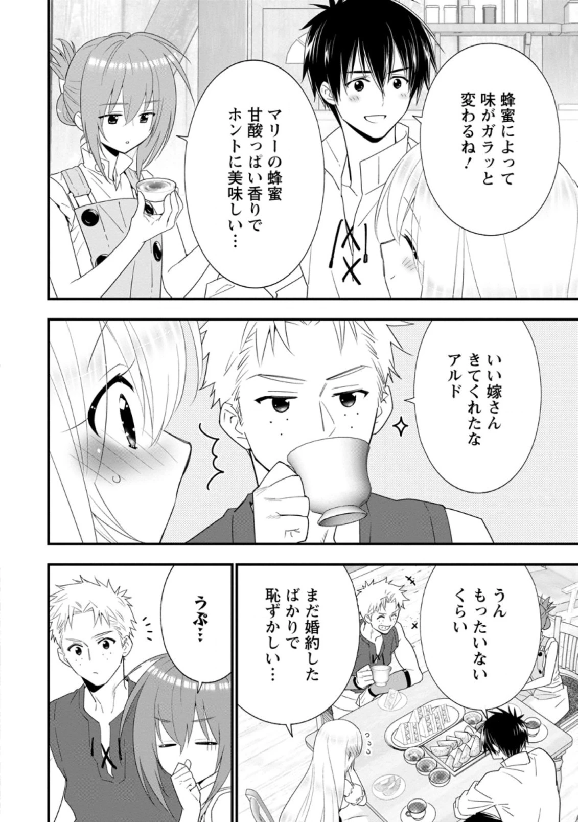 Aランク冒険者のスローライフ 第20話 - 10