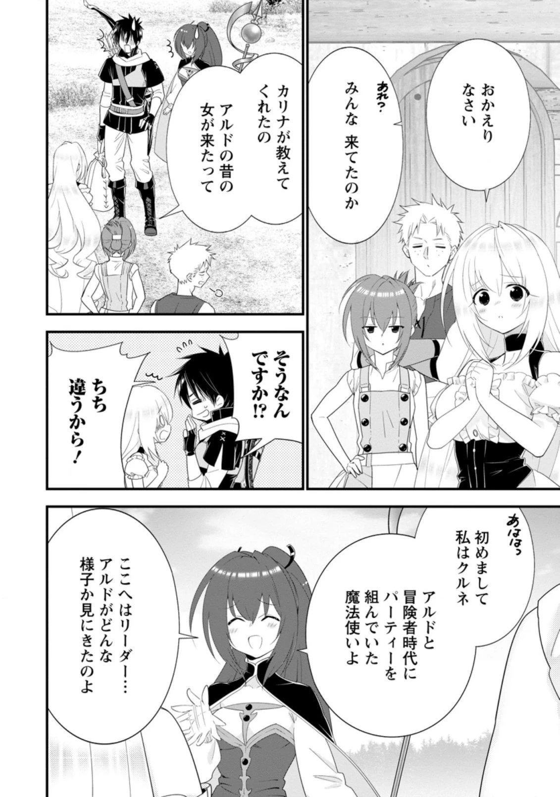 Aランク冒険者のスローライフ 第22話 - 2