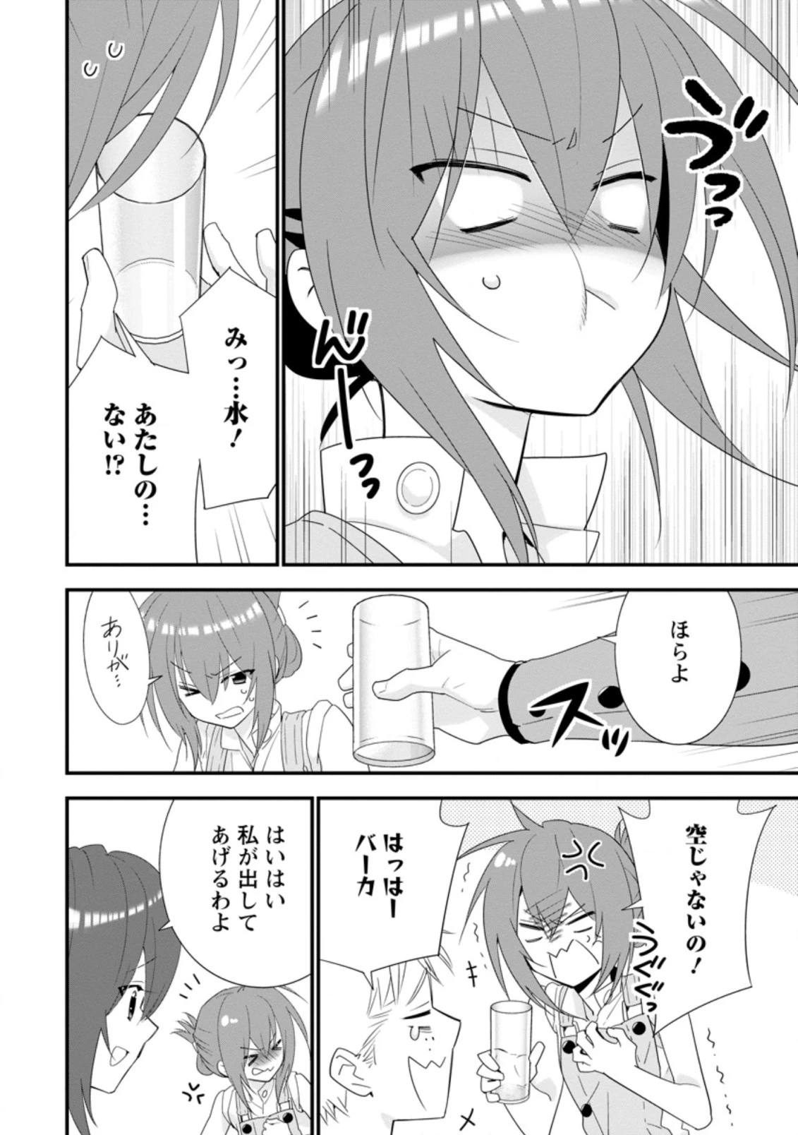 Aランク冒険者のスローライフ 第22話 - 10