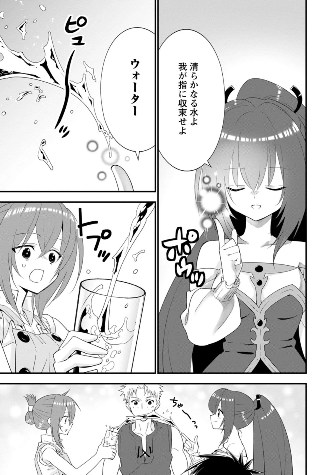 Aランク冒険者のスローライフ 第22話 - 11