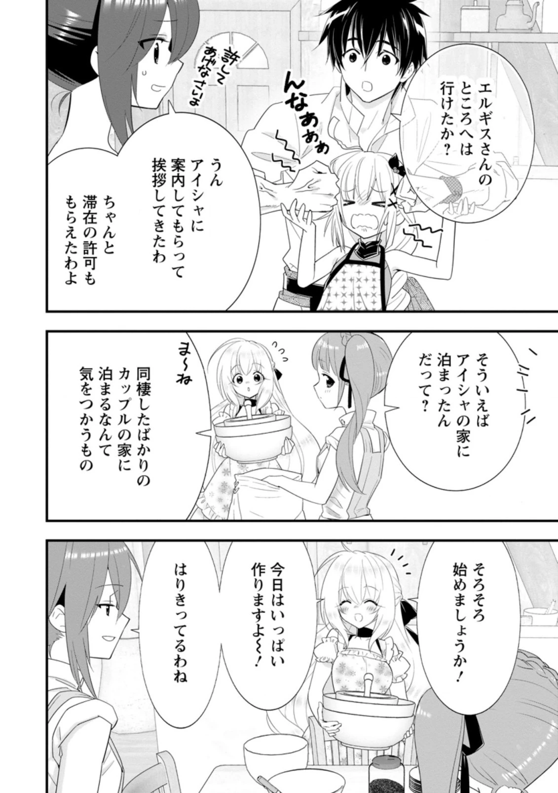 Aランク冒険者のスローライフ 第23話 - 4