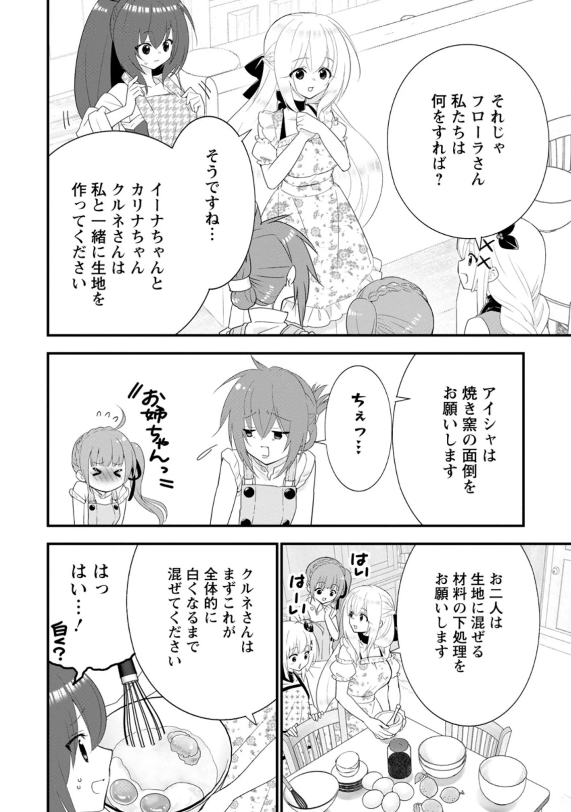 Aランク冒険者のスローライフ 第23話 - 6