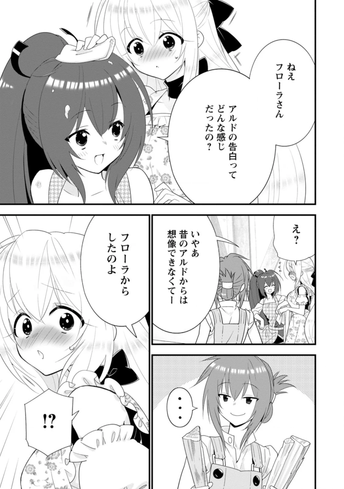 Aランク冒険者のスローライフ 第23話 - 9