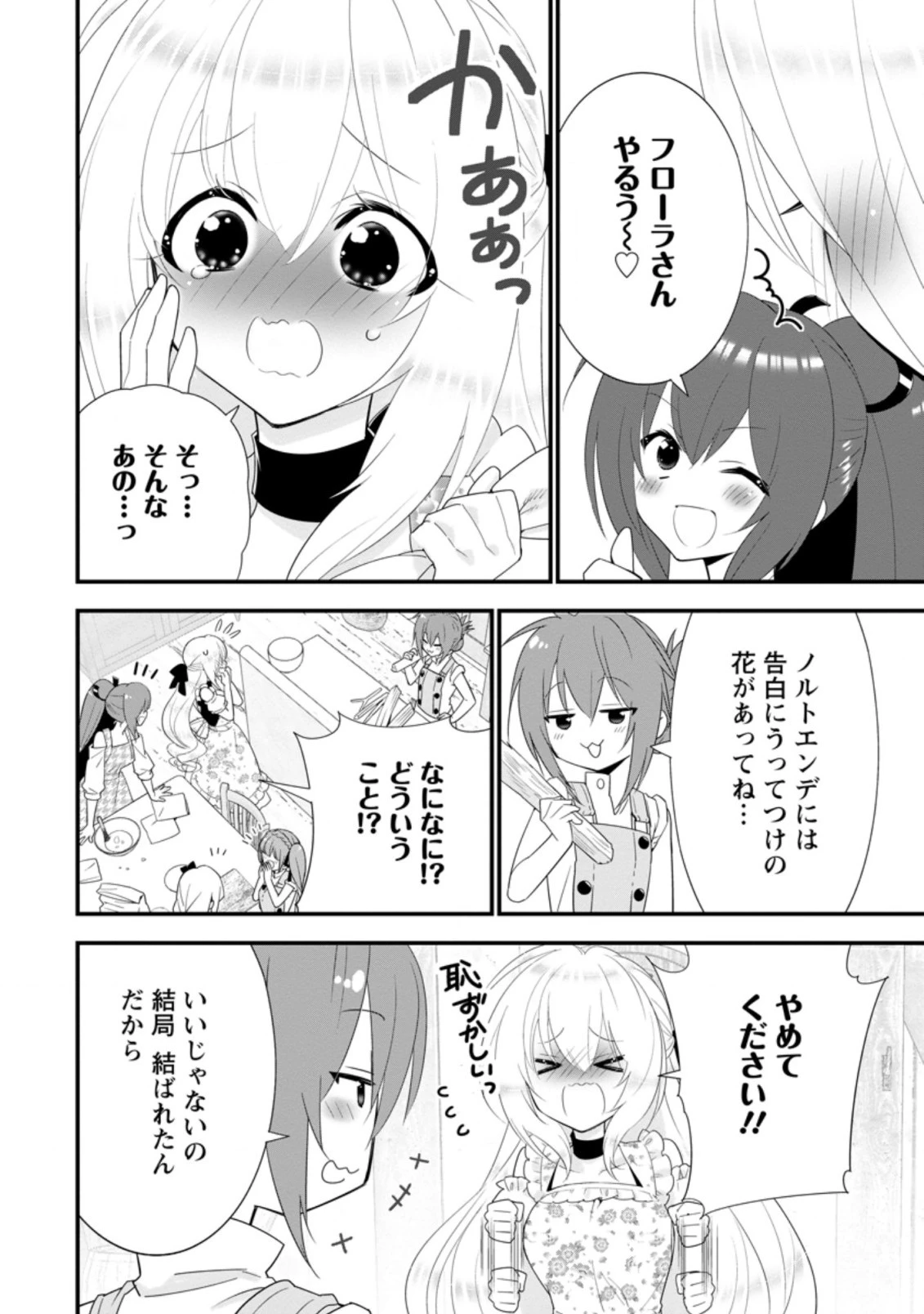 Aランク冒険者のスローライフ 第23話 - 10