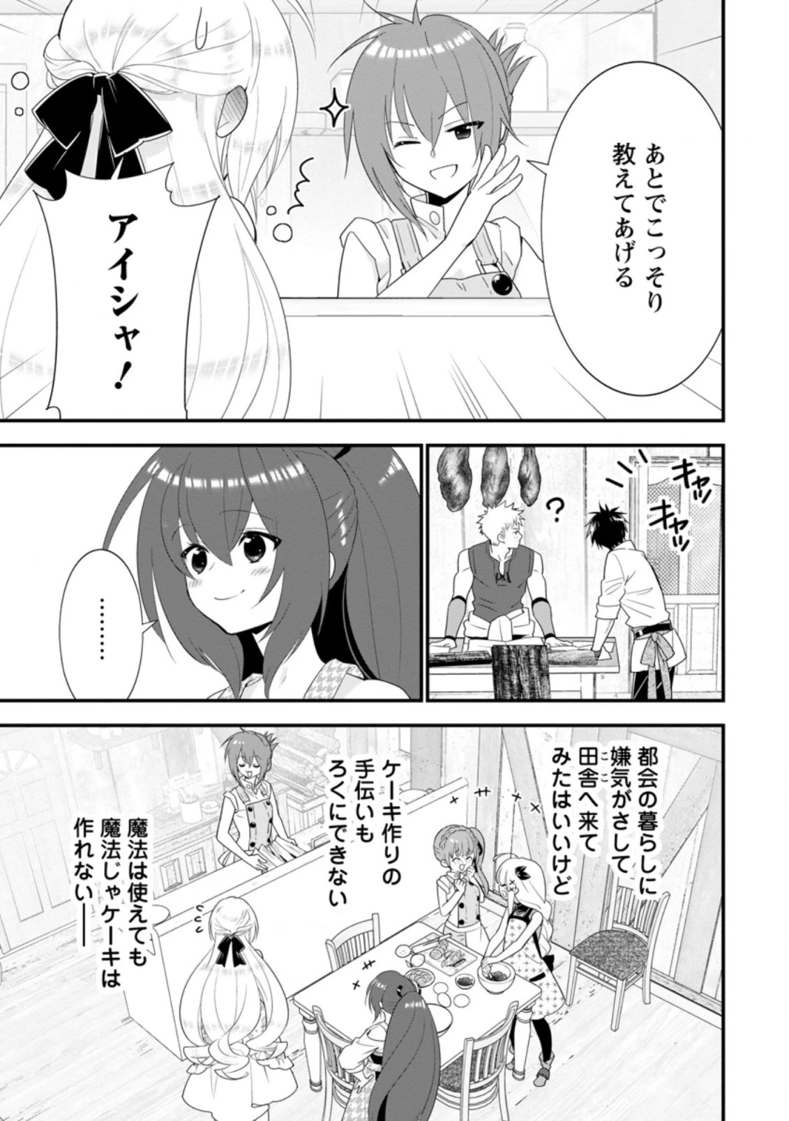 Aランク冒険者のスローライフ 第23話 - 11