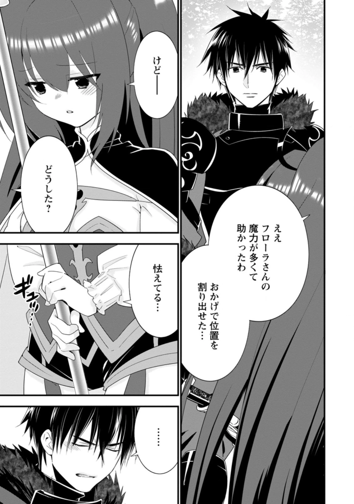 Aランク冒険者のスローライフ 第24話 - 5