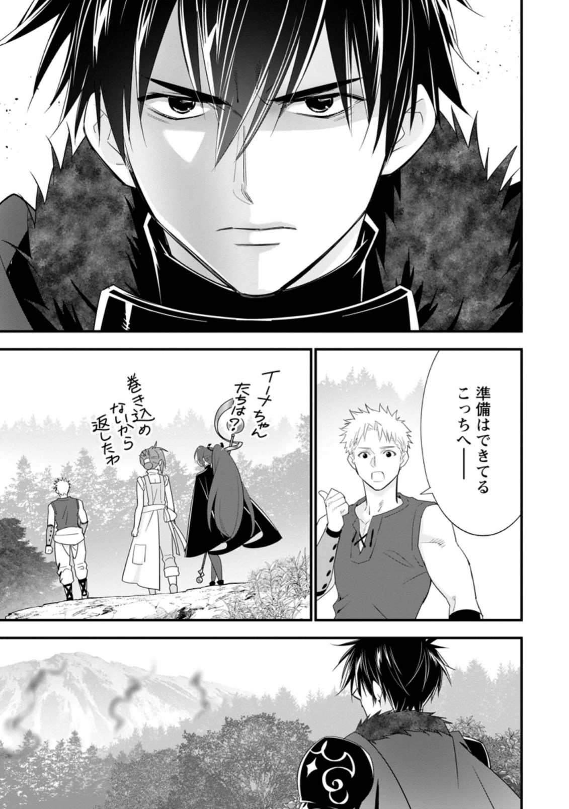 Aランク冒険者のスローライフ 第24話 - 9