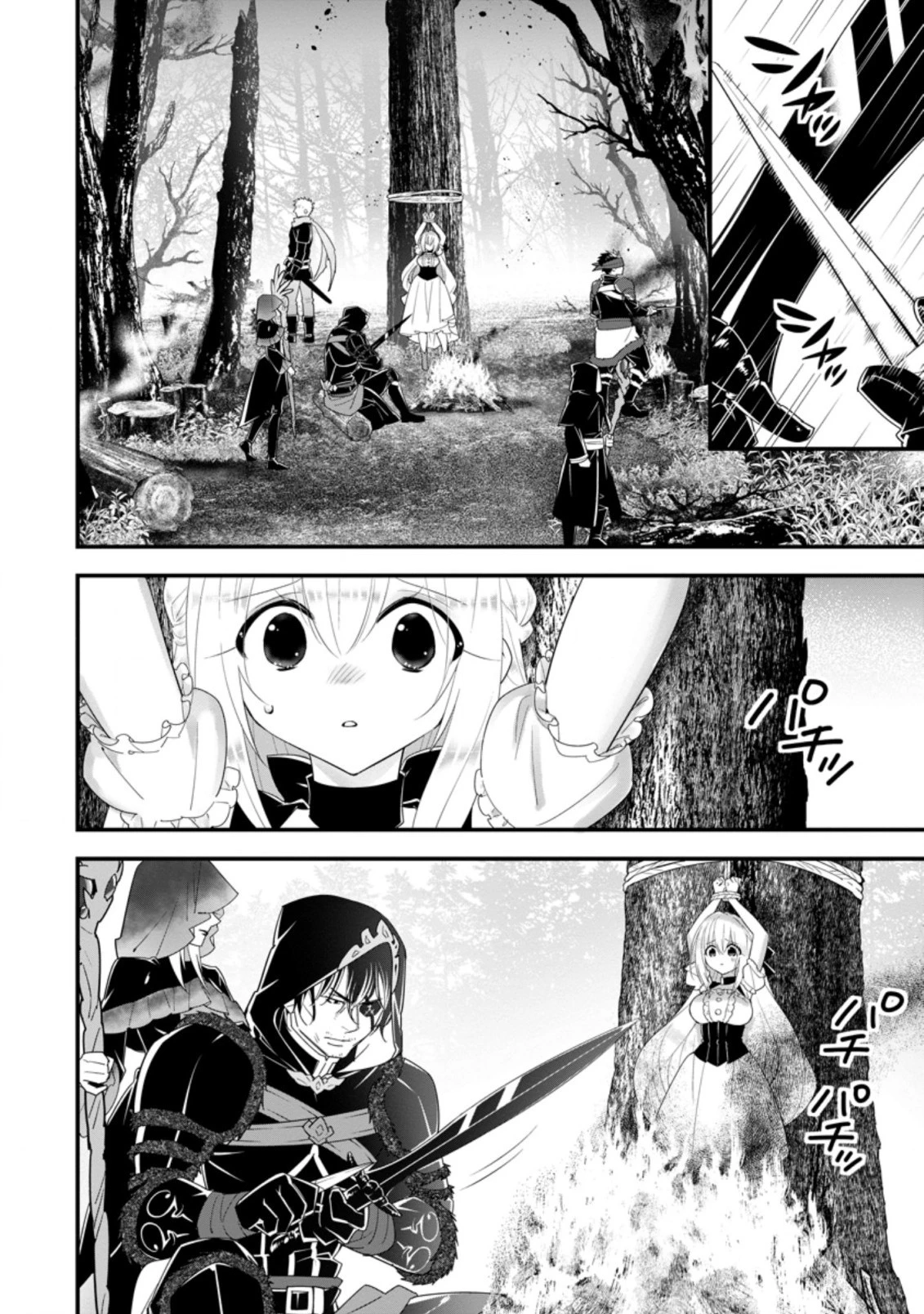 Aランク冒険者のスローライフ 第24話 - 10