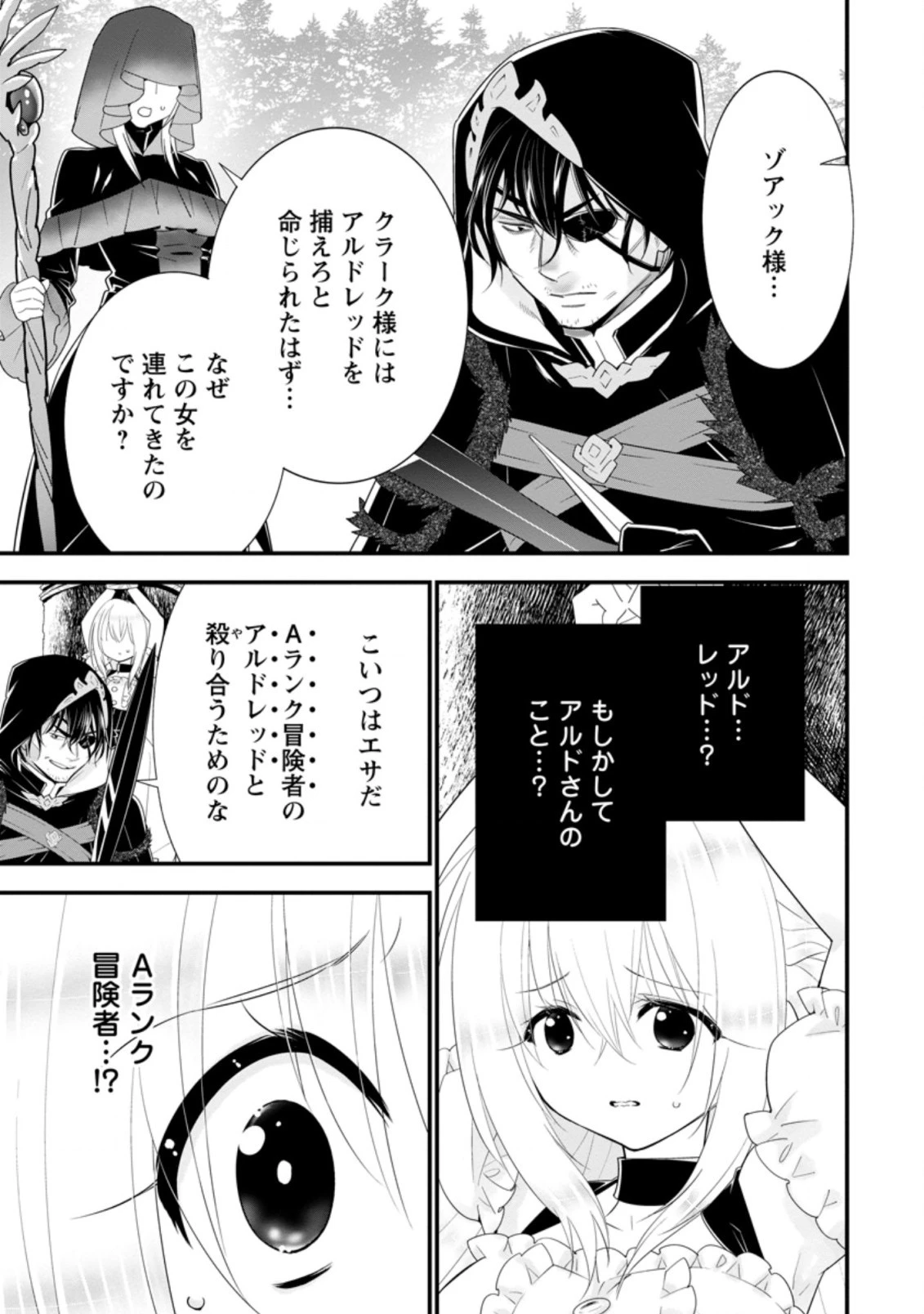 Aランク冒険者のスローライフ 第24話 - 11