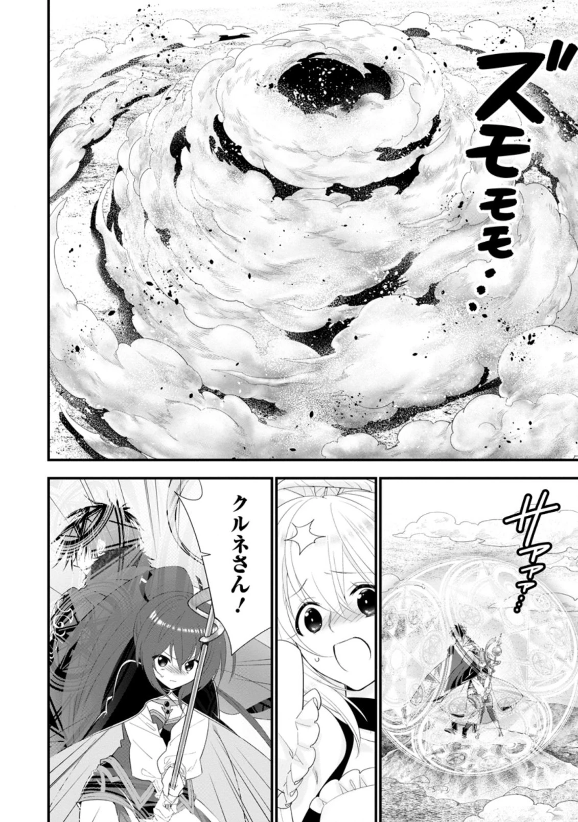 Aランク冒険者のスローライフ 第25話 - 2