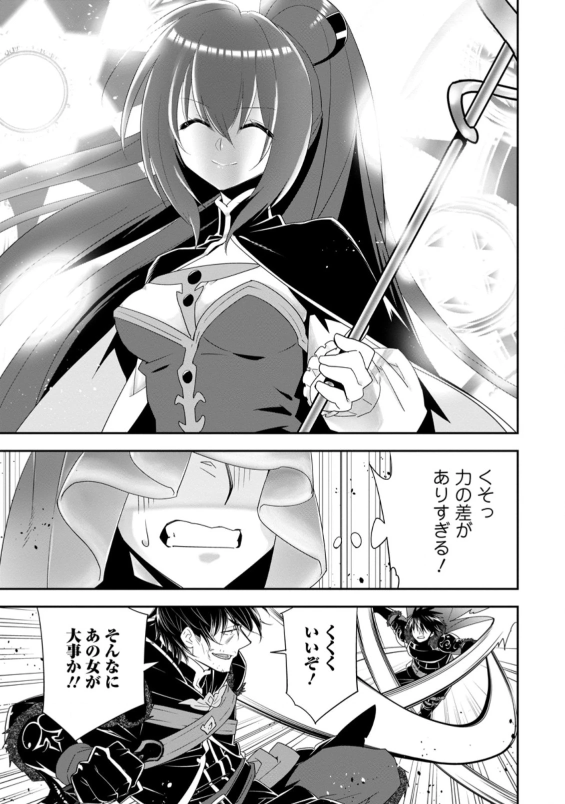 Aランク冒険者のスローライフ 第25話 - 7