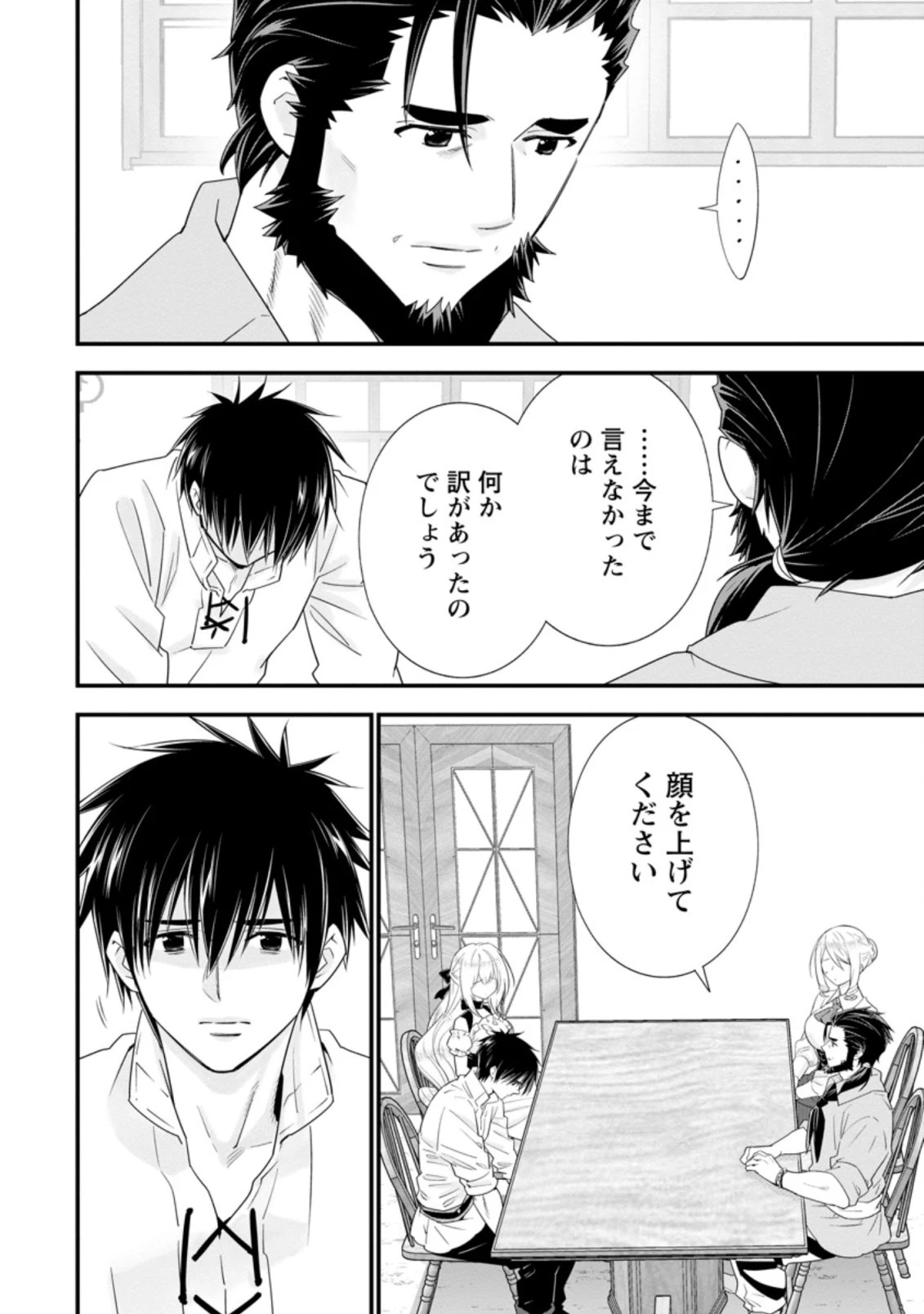 Aランク冒険者のスローライフ 第26話 - 6