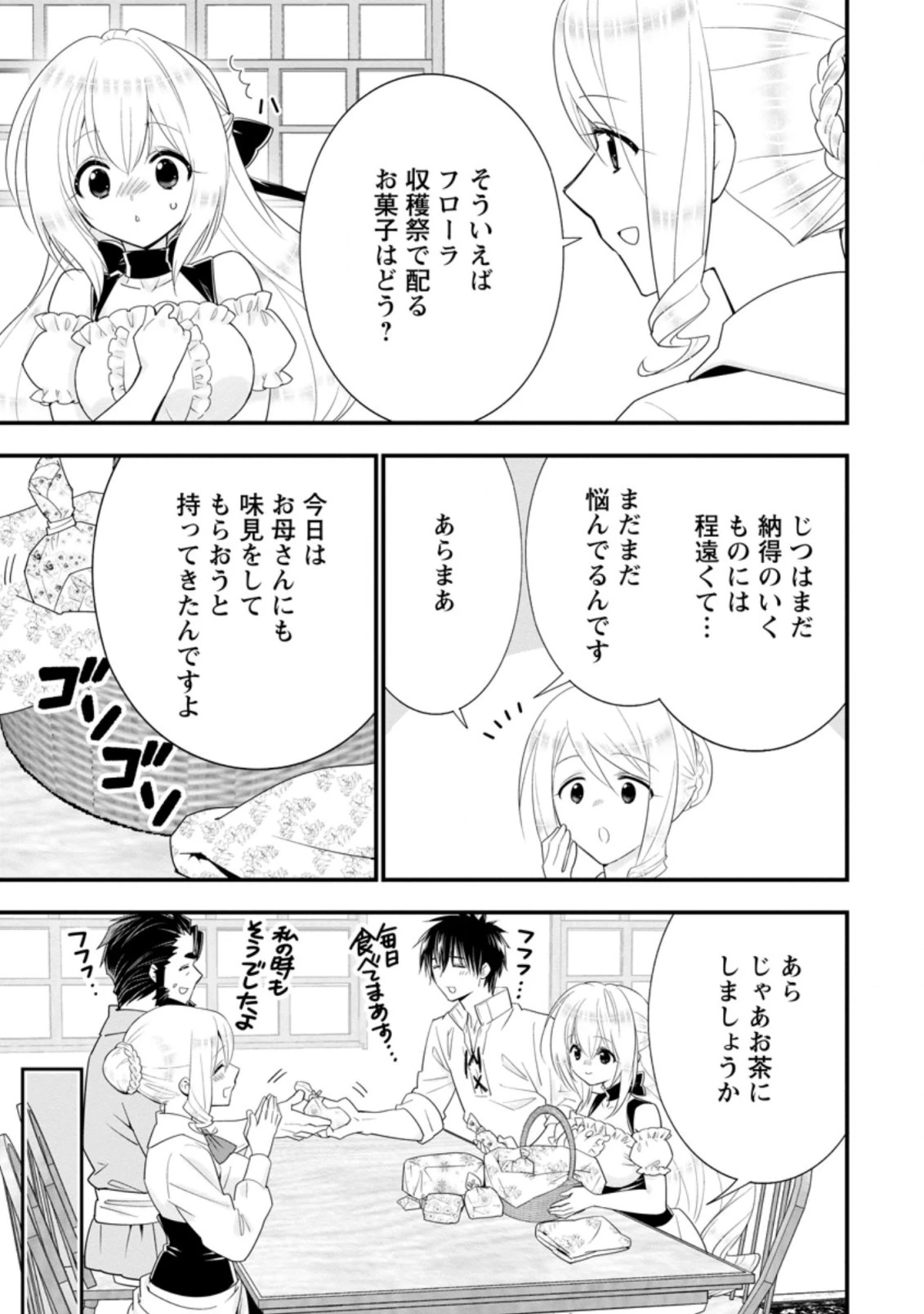 Aランク冒険者のスローライフ 第26話 - 11