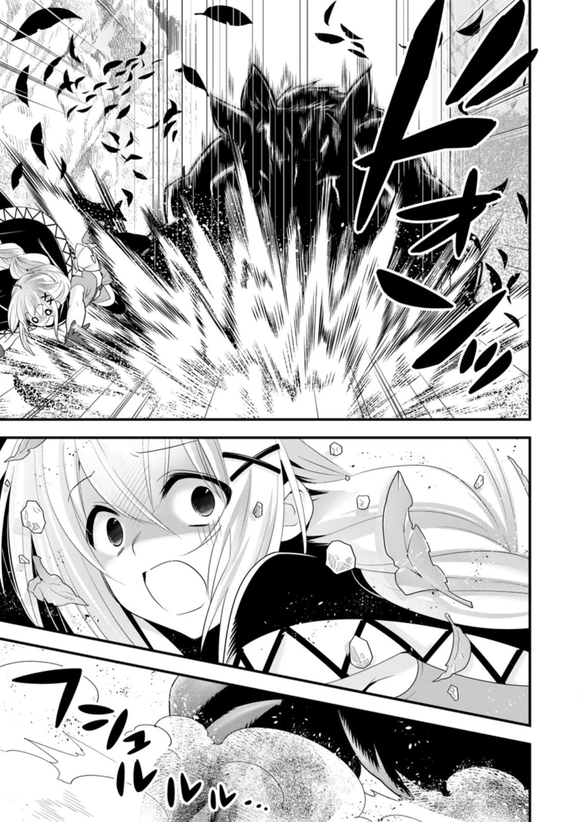 Aランク冒険者のスローライフ 第27話 - 3