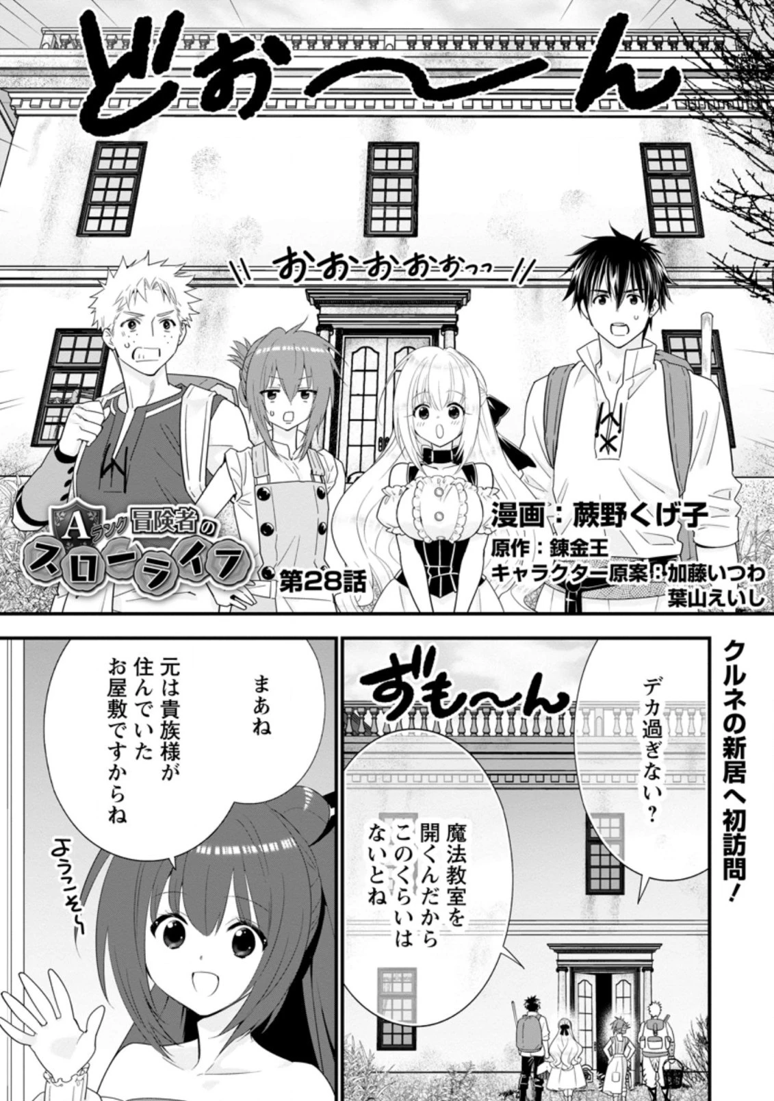 Aランク冒険者のスローライフ 第28話 - 1