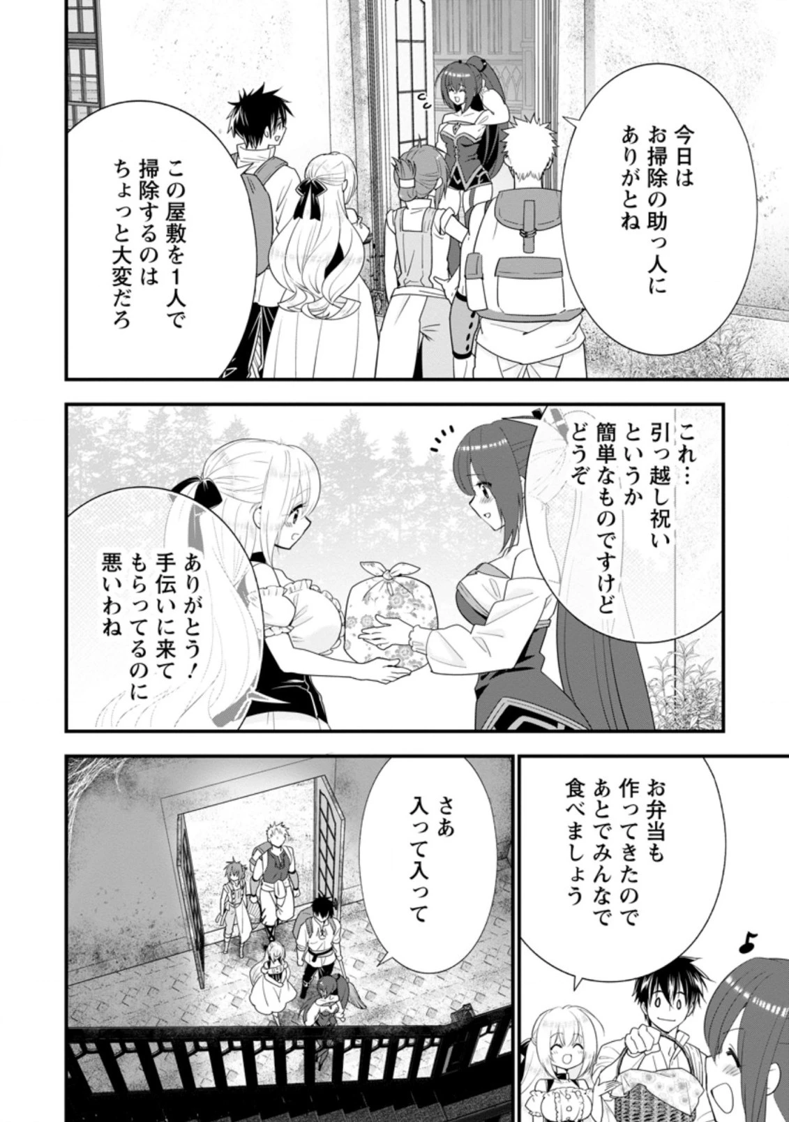 Aランク冒険者のスローライフ 第28話 - 2