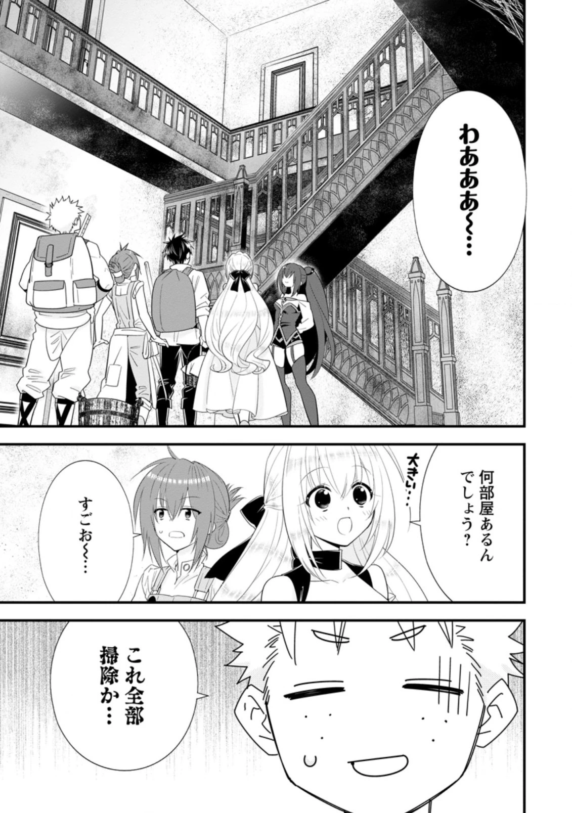 Aランク冒険者のスローライフ 第28話 - 3