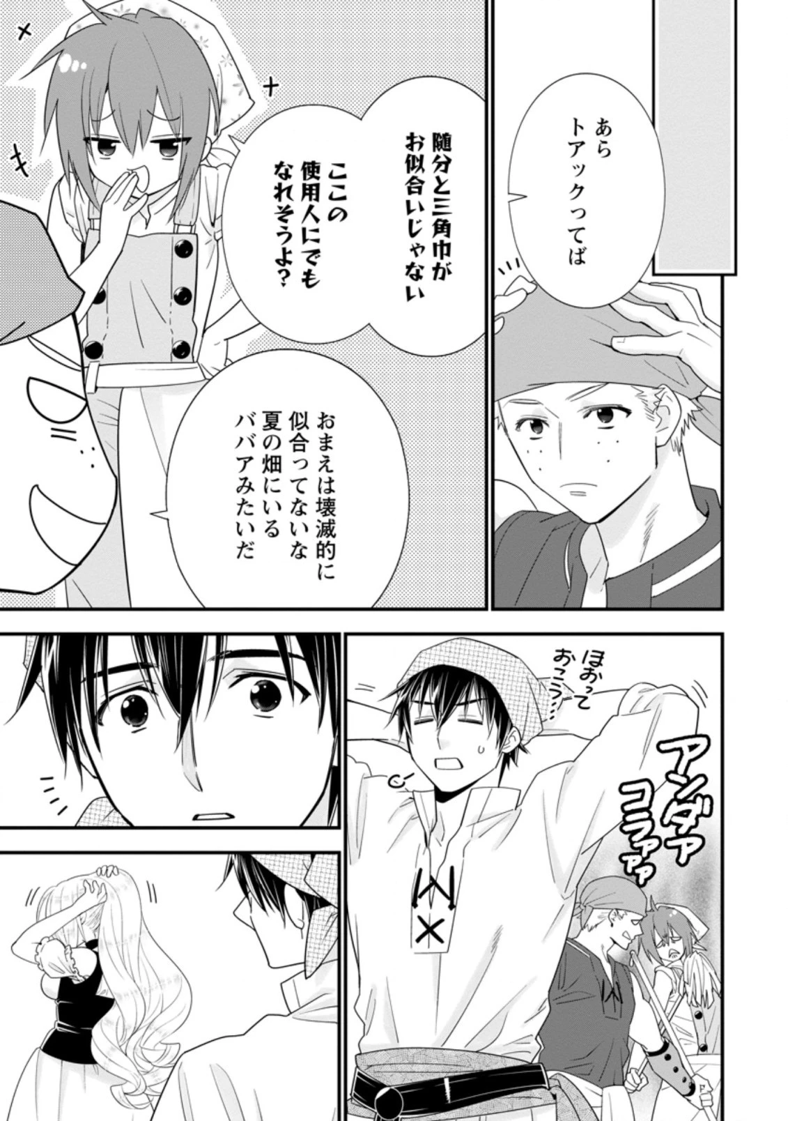 Aランク冒険者のスローライフ 第28話 - 5