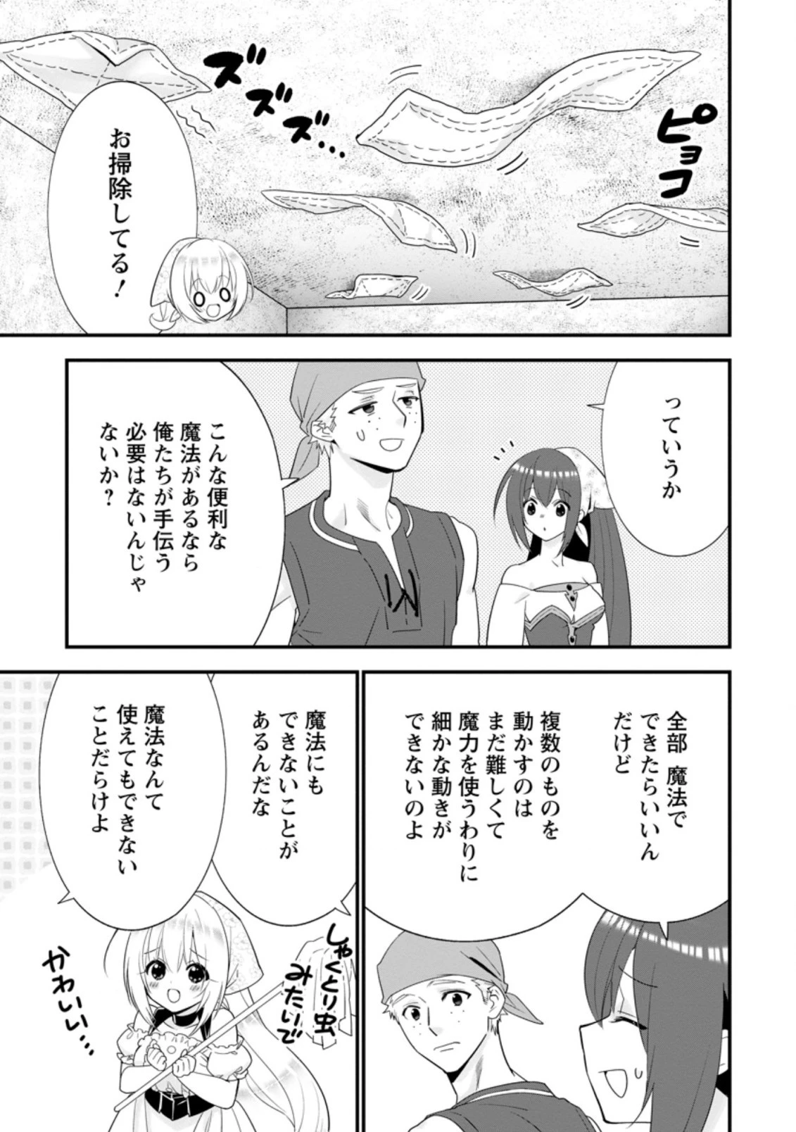 Aランク冒険者のスローライフ 第28話 - 11