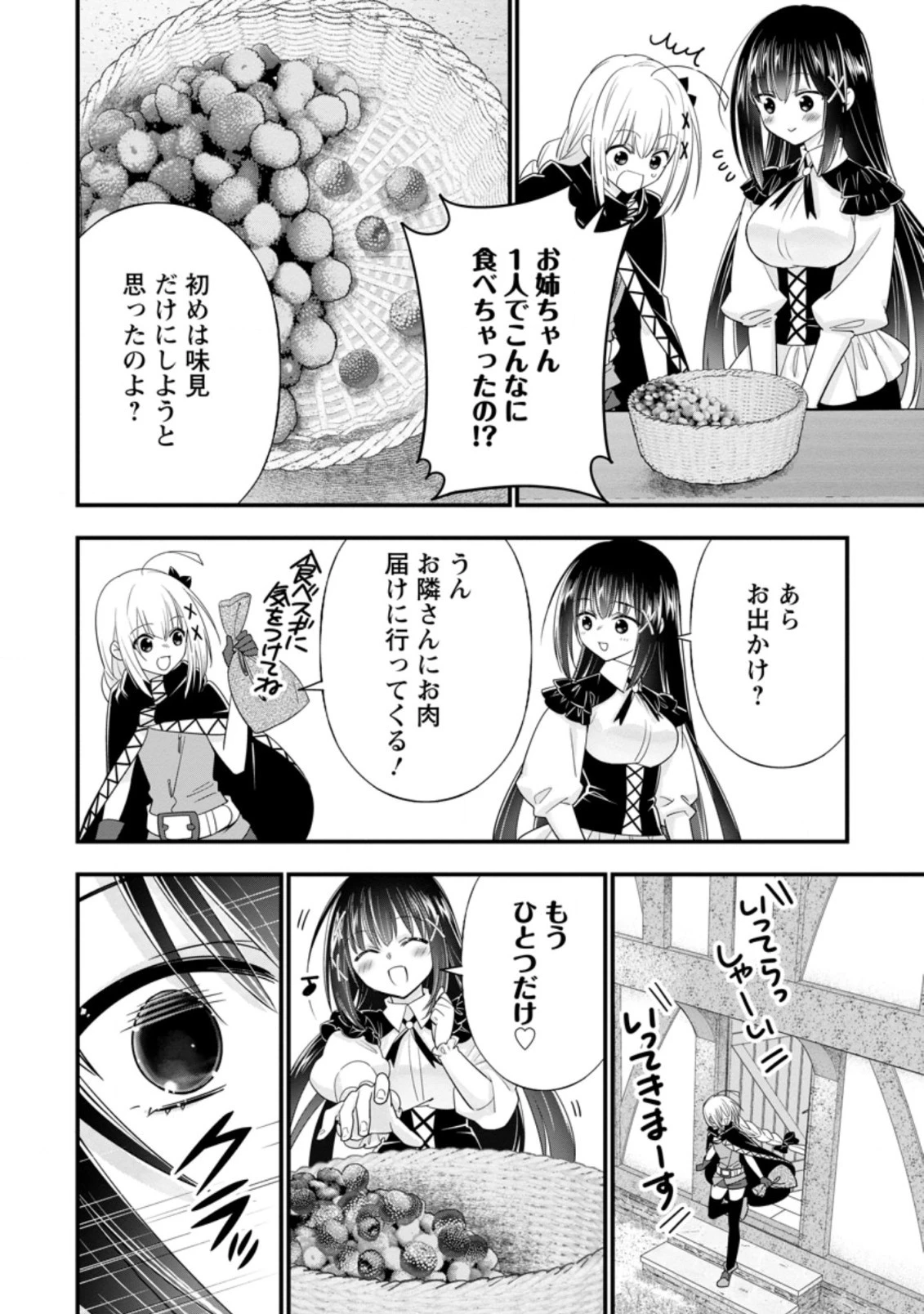 Aランク冒険者のスローライフ 第37話 - 4