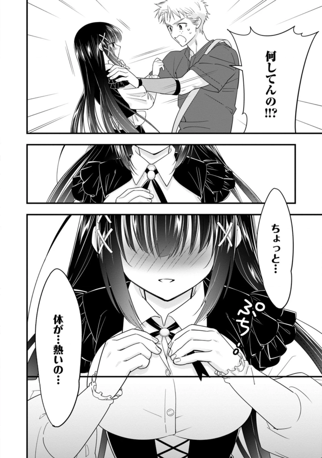 Aランク冒険者のスローライフ 第37話 - 8