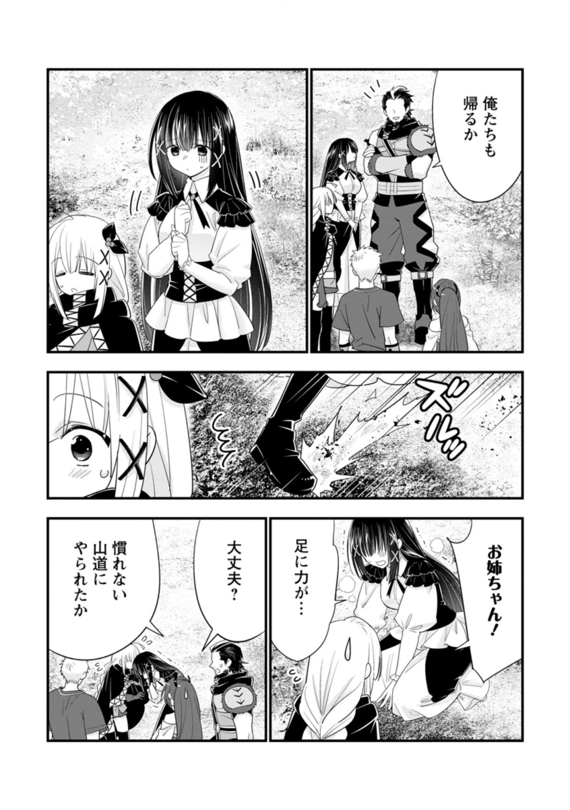 Aランク冒険者のスローライフ 第38話 - 3