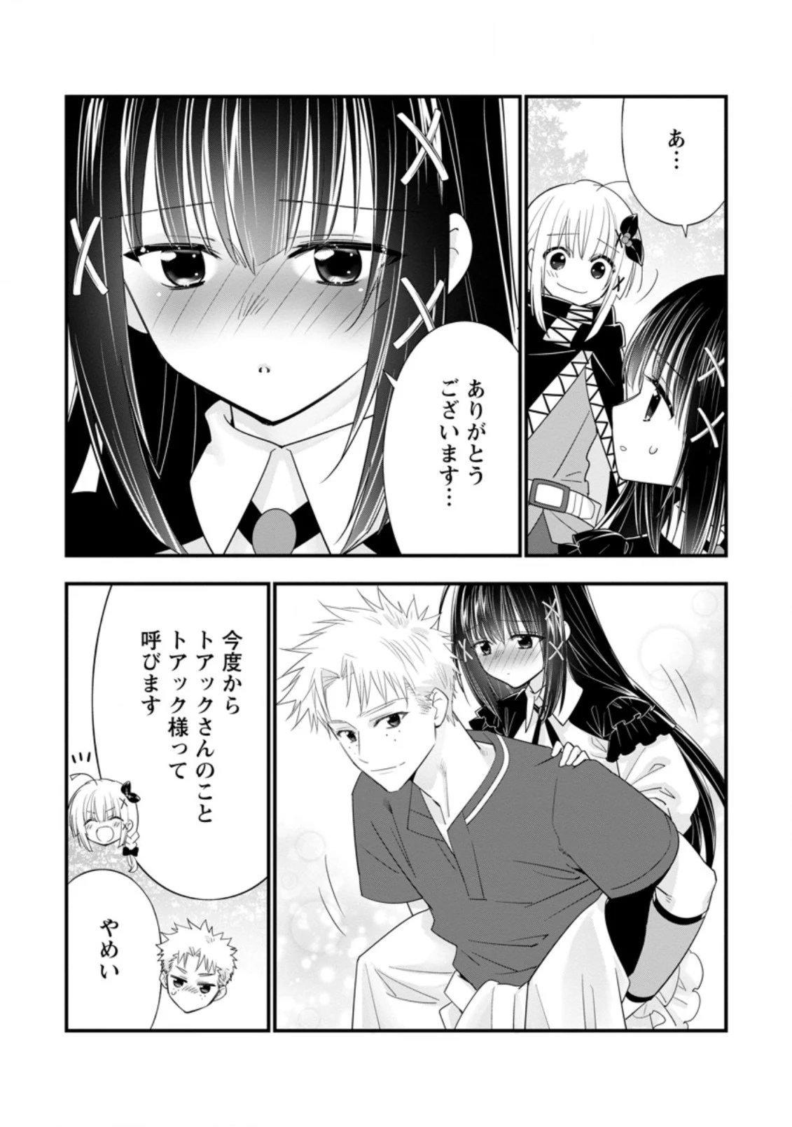 Aランク冒険者のスローライフ 第38話 - 5