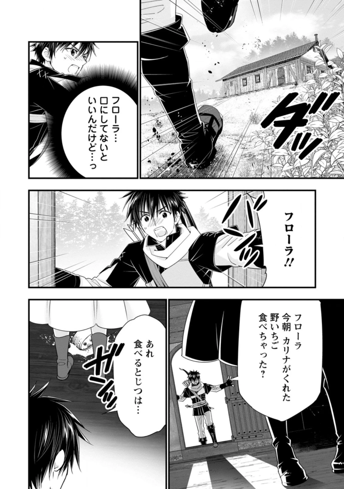 Aランク冒険者のスローライフ 第38話 - 6