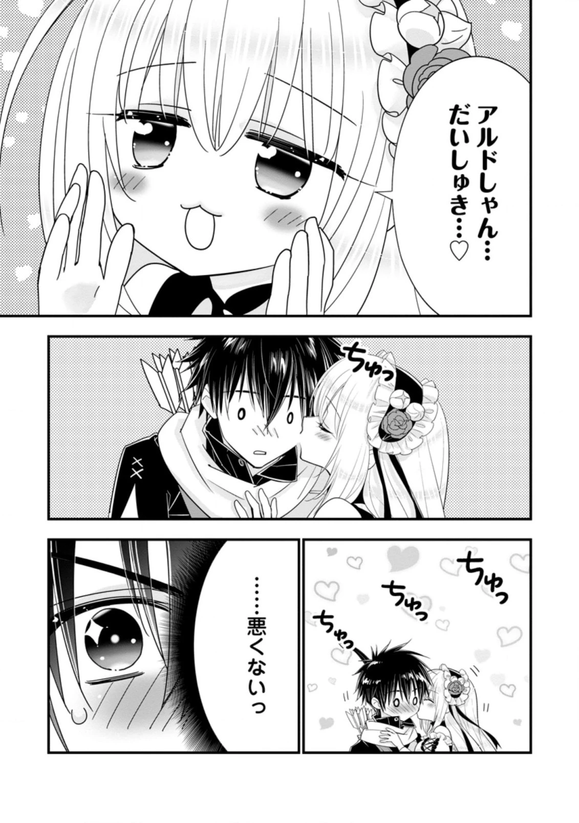 Aランク冒険者のスローライフ 第38話 - 9