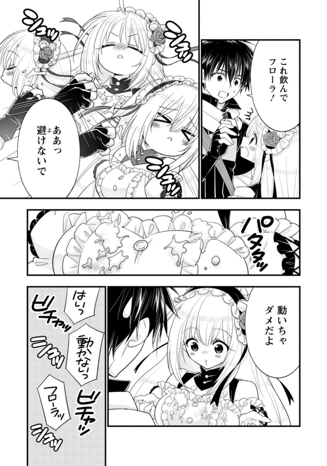 Aランク冒険者のスローライフ 第38話 - 11