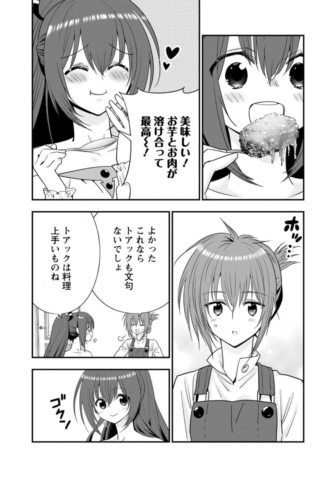 Aランク冒険者のスローライフ 第40話 - 4