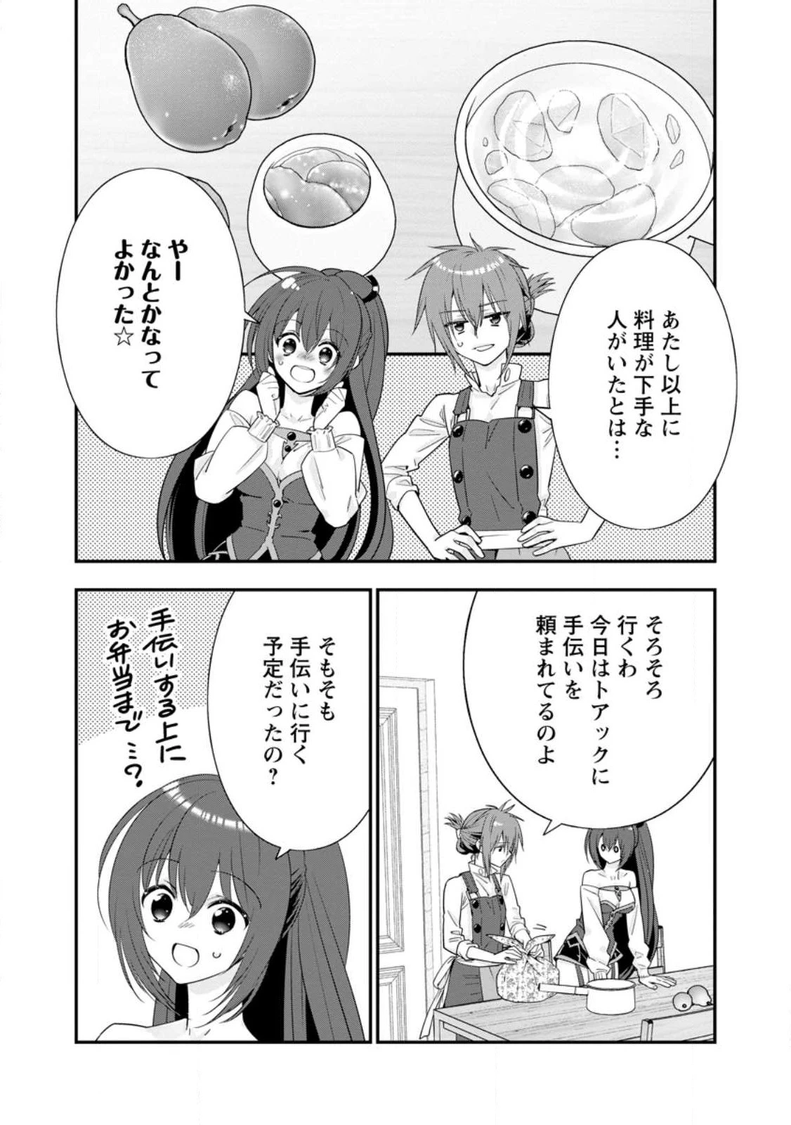 Aランク冒険者のスローライフ 第40話 - 8