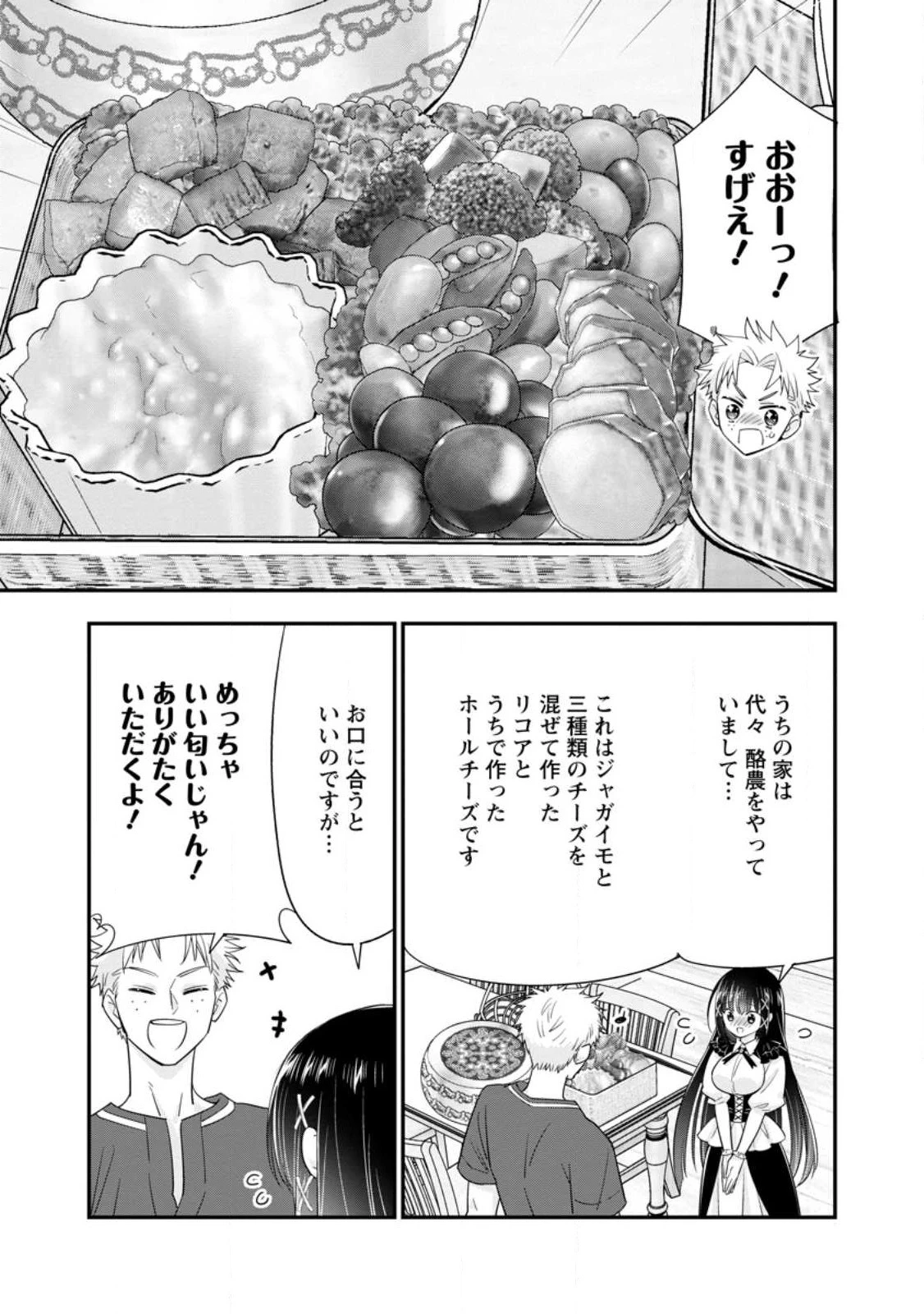 Aランク冒険者のスローライフ 第41話 - 5