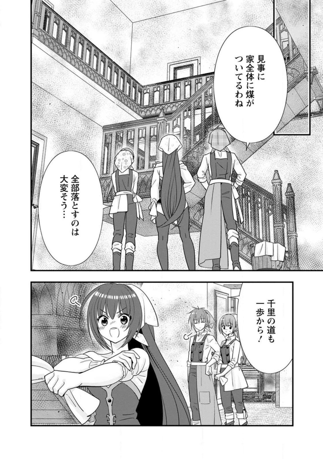 Aランク冒険者のスローライフ 第44話 - 10