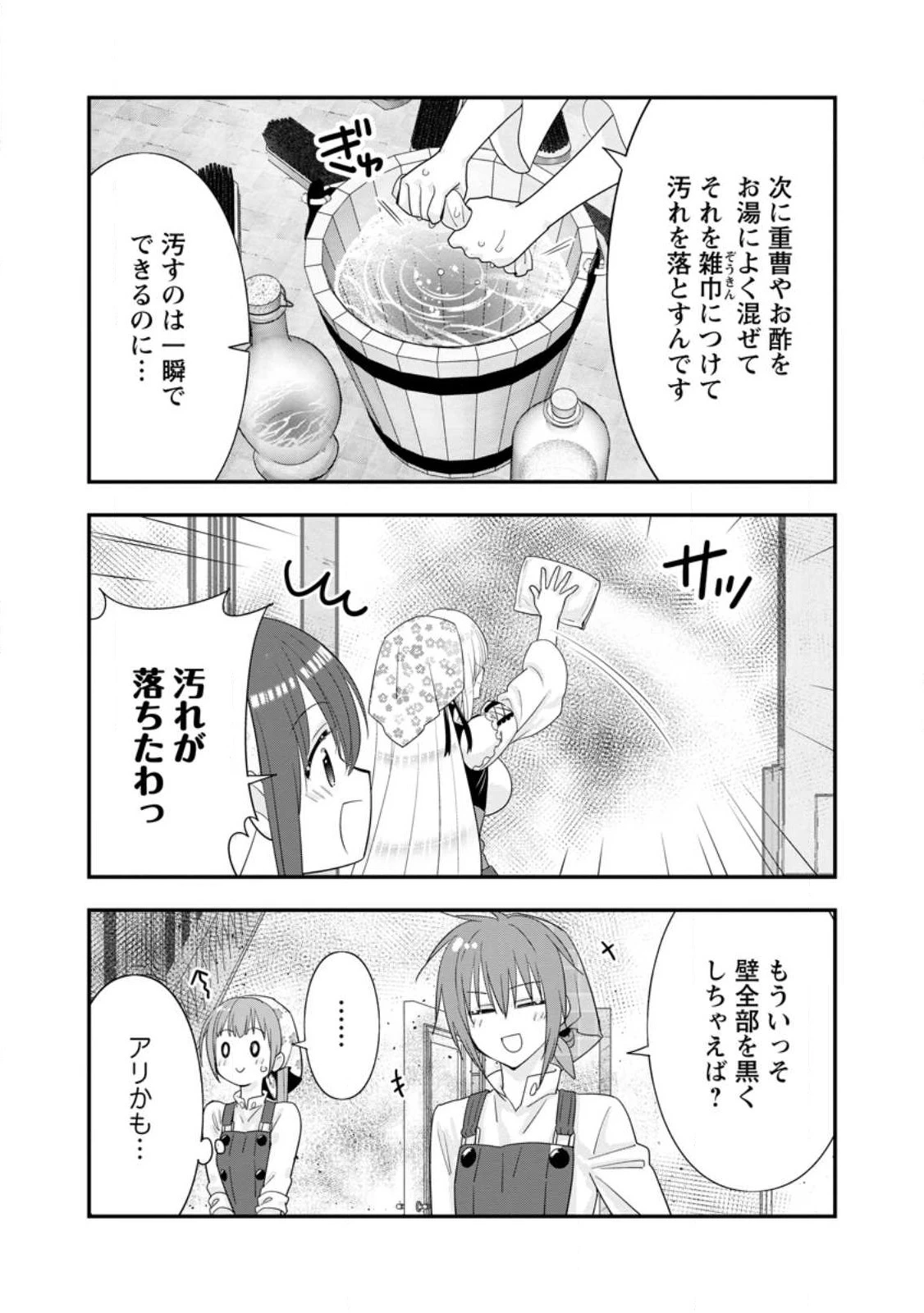 Aランク冒険者のスローライフ 第44話 - 12