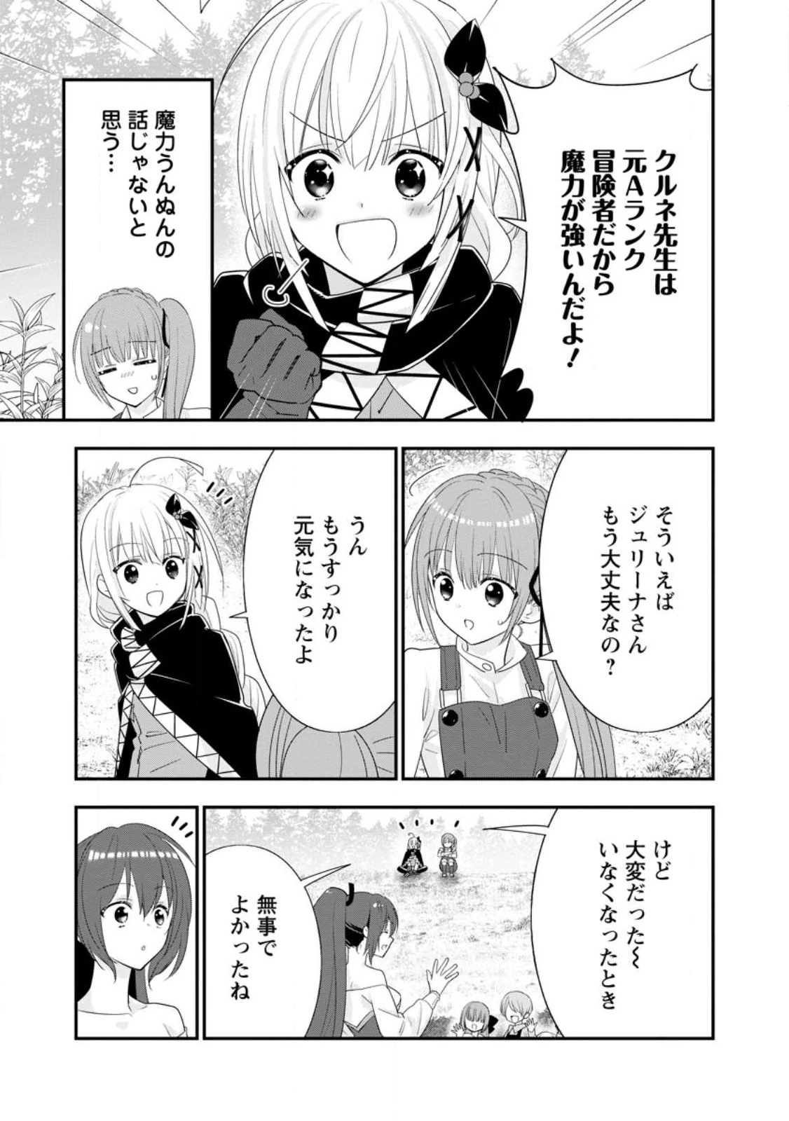 Aランク冒険者のスローライフ 第45話 - 5