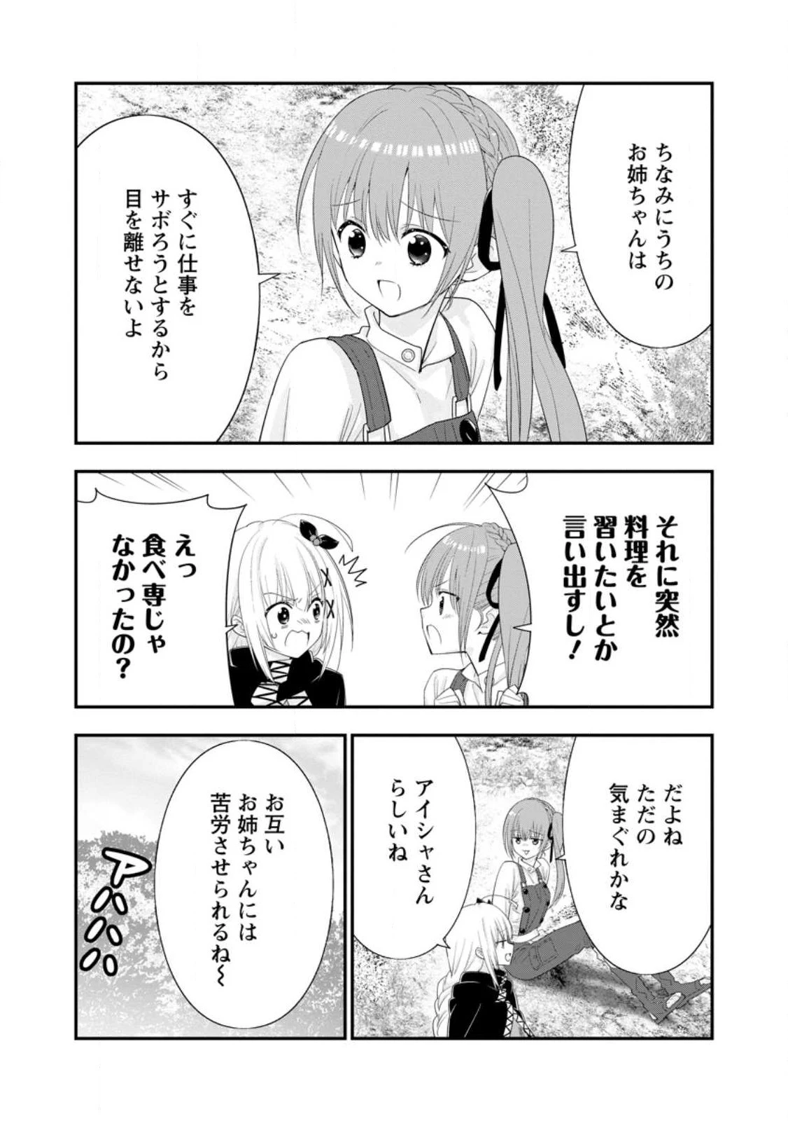 Aランク冒険者のスローライフ 第45話 - 7