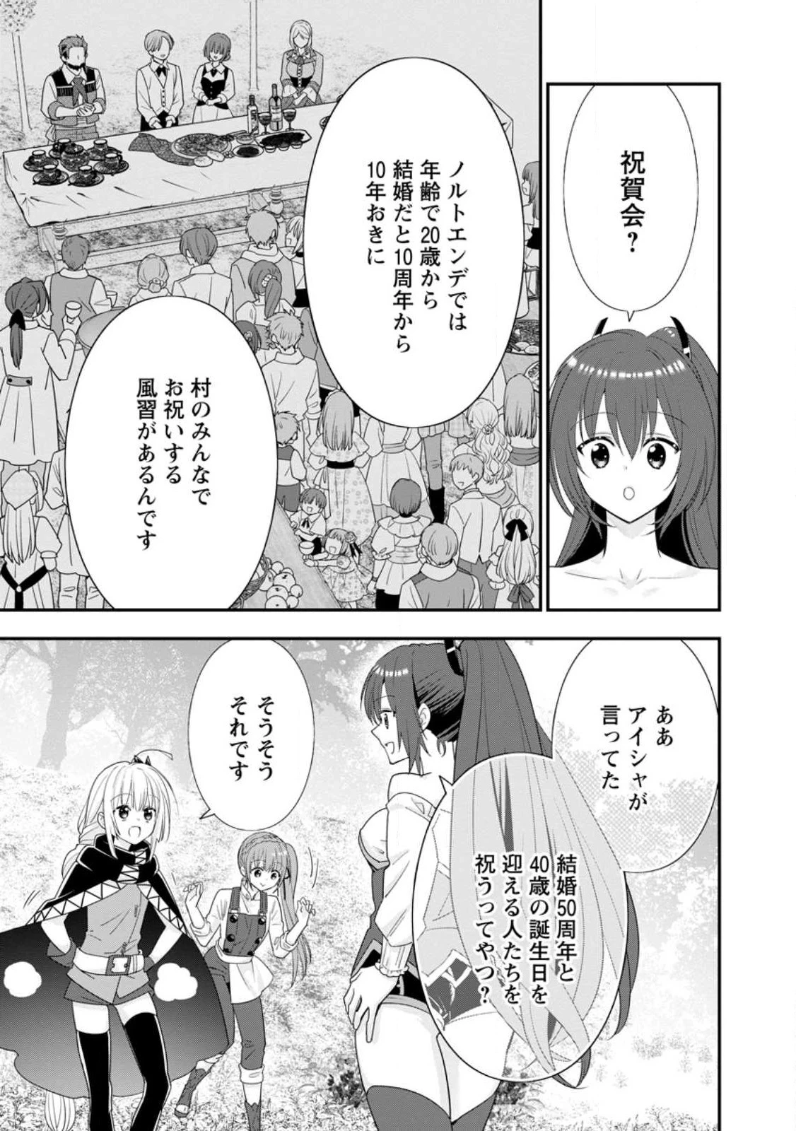 Aランク冒険者のスローライフ 第45話 - 9