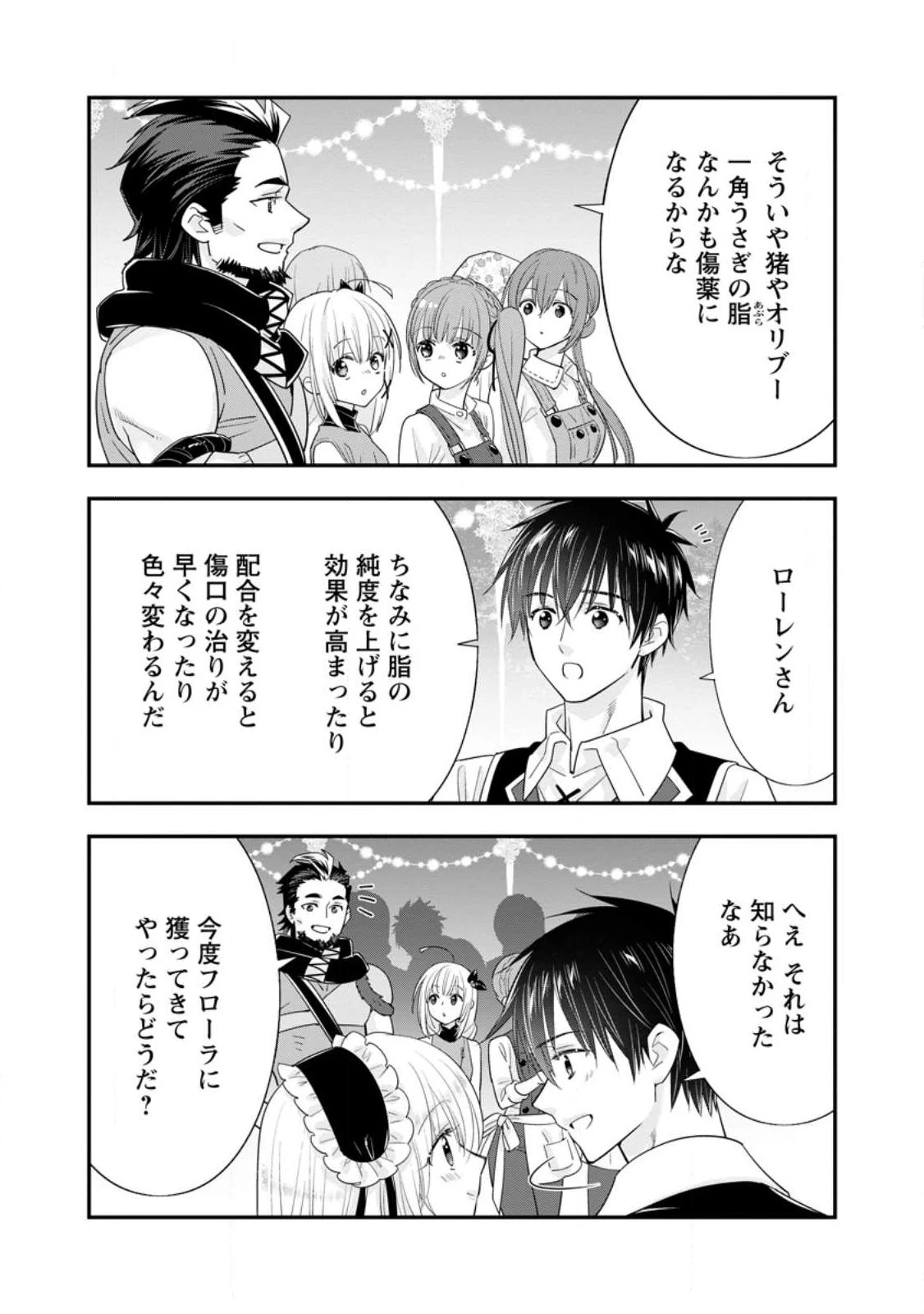 Aランク冒険者のスローライフ 第46話 - 11